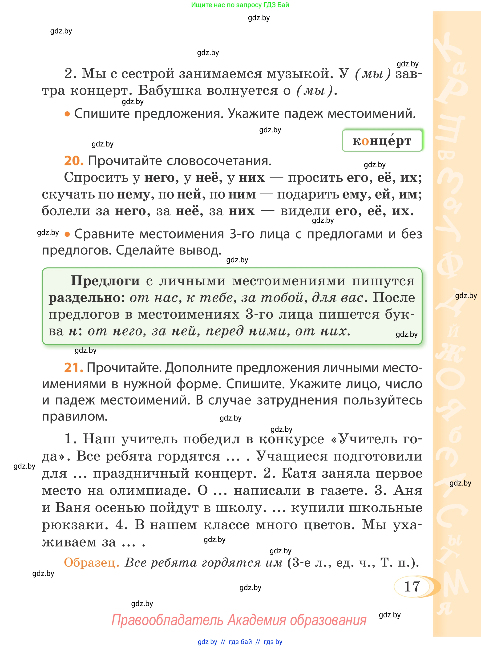 Русский язык, 4 класс Учебник, авторы: Антипова Маргарита Борисовна, Верниковская Алла Викторовна, Грабчикова Елена Самарьевна, издательство Академия образования, Минск, 2024, оранжевого цвета, Часть 2, страница 17