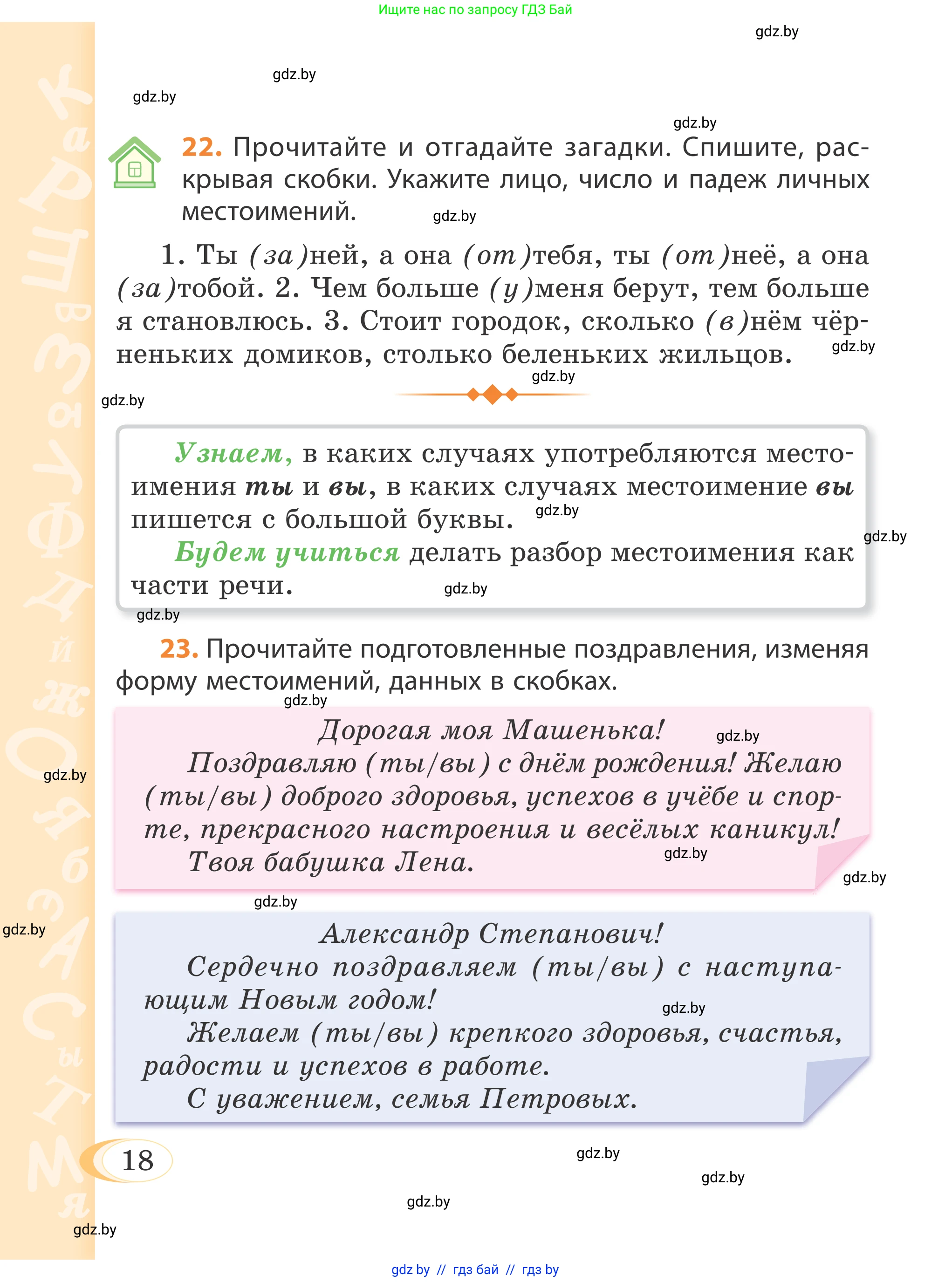 Русский язык, 4 класс Учебник, авторы: Антипова Маргарита Борисовна, Верниковская Алла Викторовна, Грабчикова Елена Самарьевна, издательство Академия образования, Минск, 2024, оранжевого цвета, Часть 2, страница 18