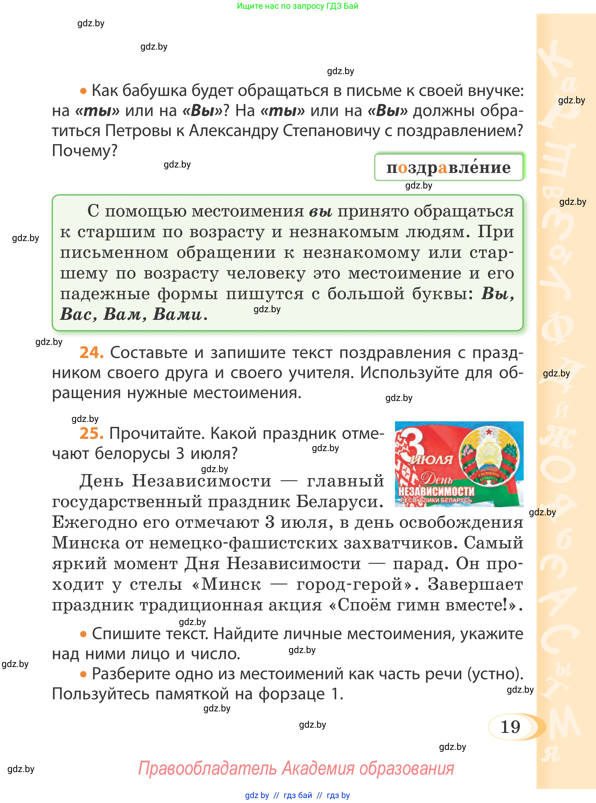 Русский язык, 4 класс Учебник, авторы: Антипова Маргарита Борисовна, Верниковская Алла Викторовна, Грабчикова Елена Самарьевна, издательство Академия образования, Минск, 2024, оранжевого цвета, Часть 2, страница 19