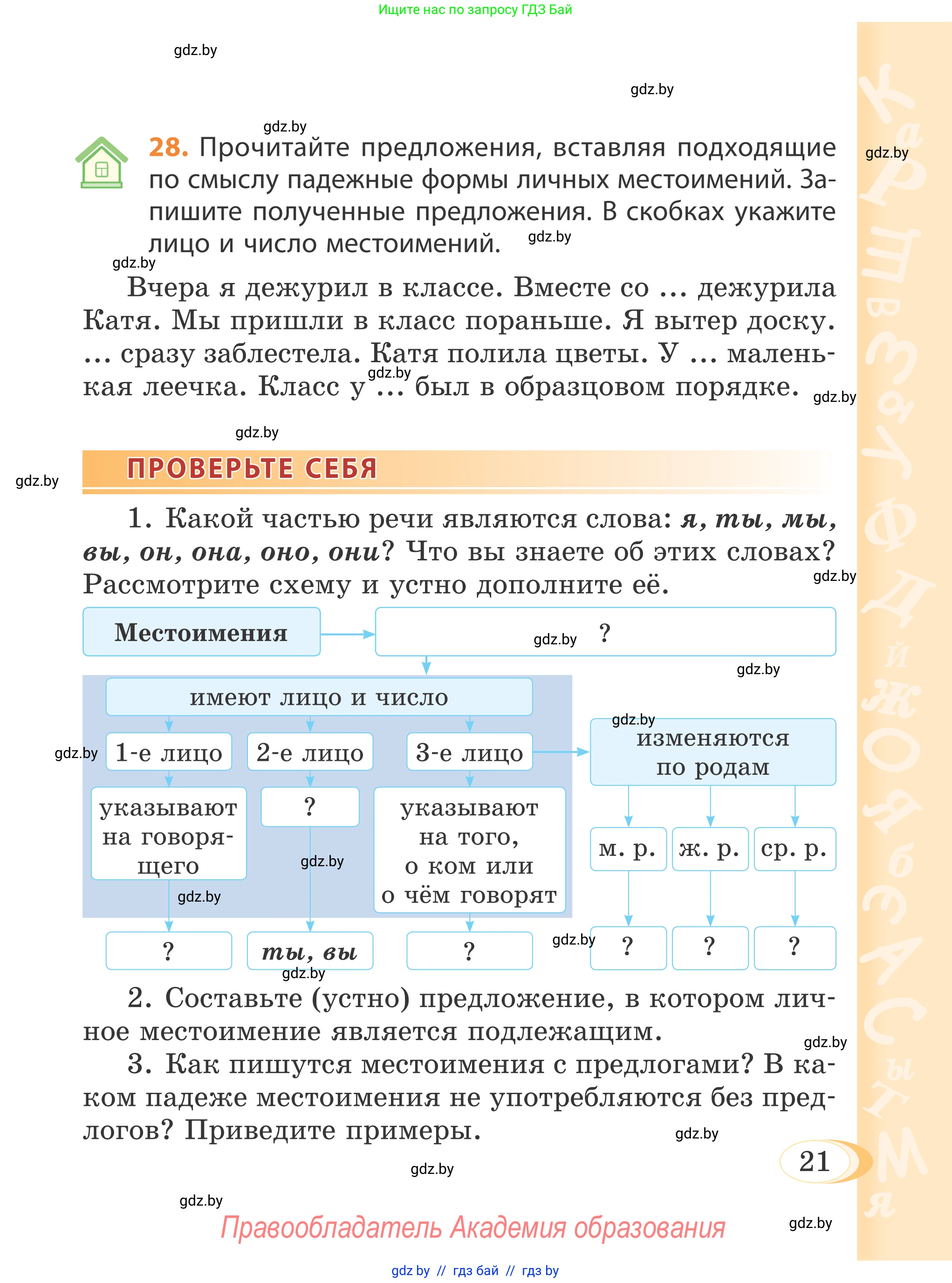Русский язык, 4 класс Учебник, авторы: Антипова Маргарита Борисовна, Верниковская Алла Викторовна, Грабчикова Елена Самарьевна, издательство Академия образования, Минск, 2024, оранжевого цвета, Часть 2, страница 21