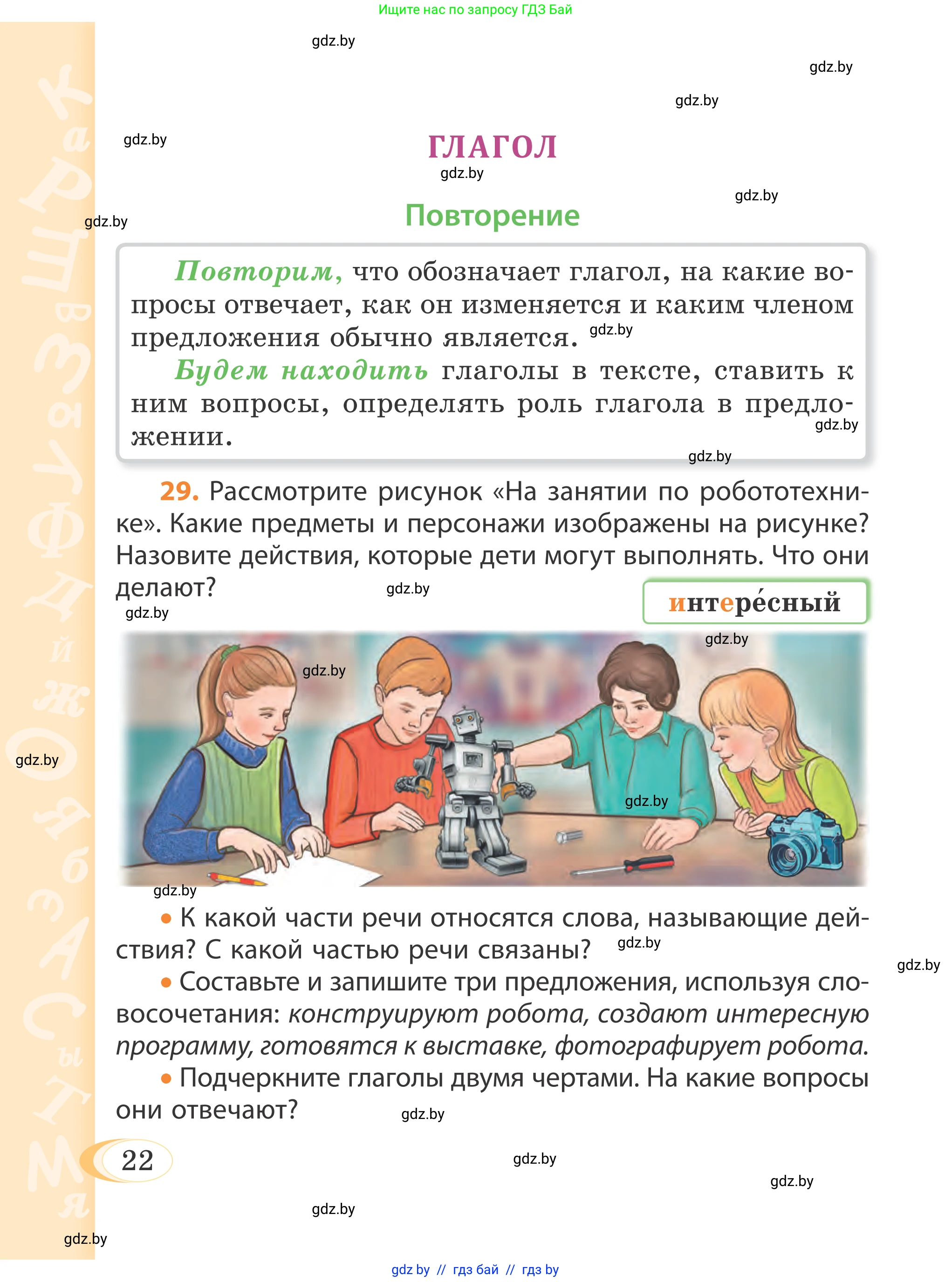 Русский язык, 4 класс Учебник, авторы: Антипова Маргарита Борисовна, Верниковская Алла Викторовна, Грабчикова Елена Самарьевна, издательство Академия образования, Минск, 2024, оранжевого цвета, Часть 2, страница 22