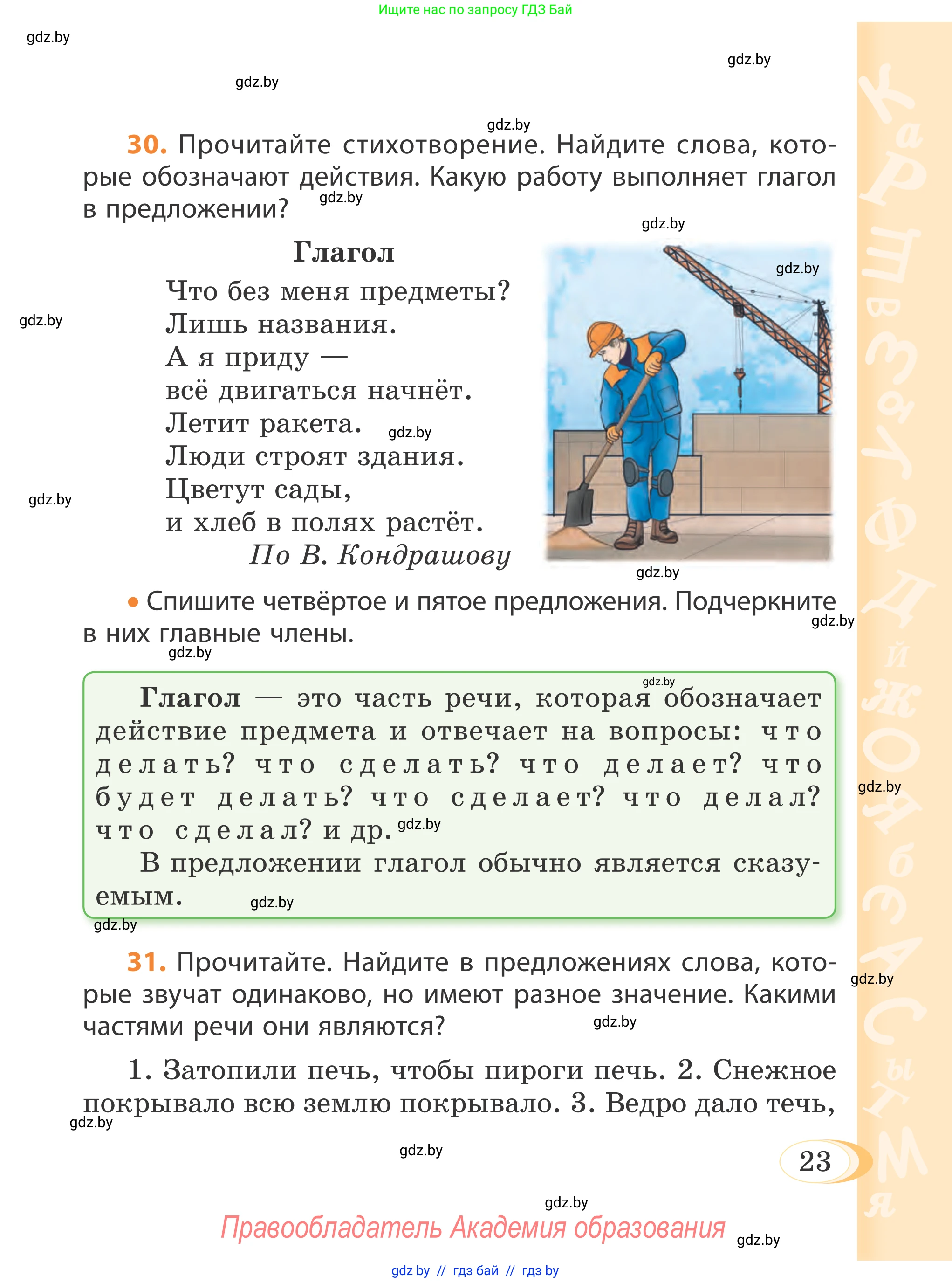 Русский язык, 4 класс Учебник, авторы: Антипова Маргарита Борисовна, Верниковская Алла Викторовна, Грабчикова Елена Самарьевна, издательство Академия образования, Минск, 2024, оранжевого цвета, Часть 2, страница 23