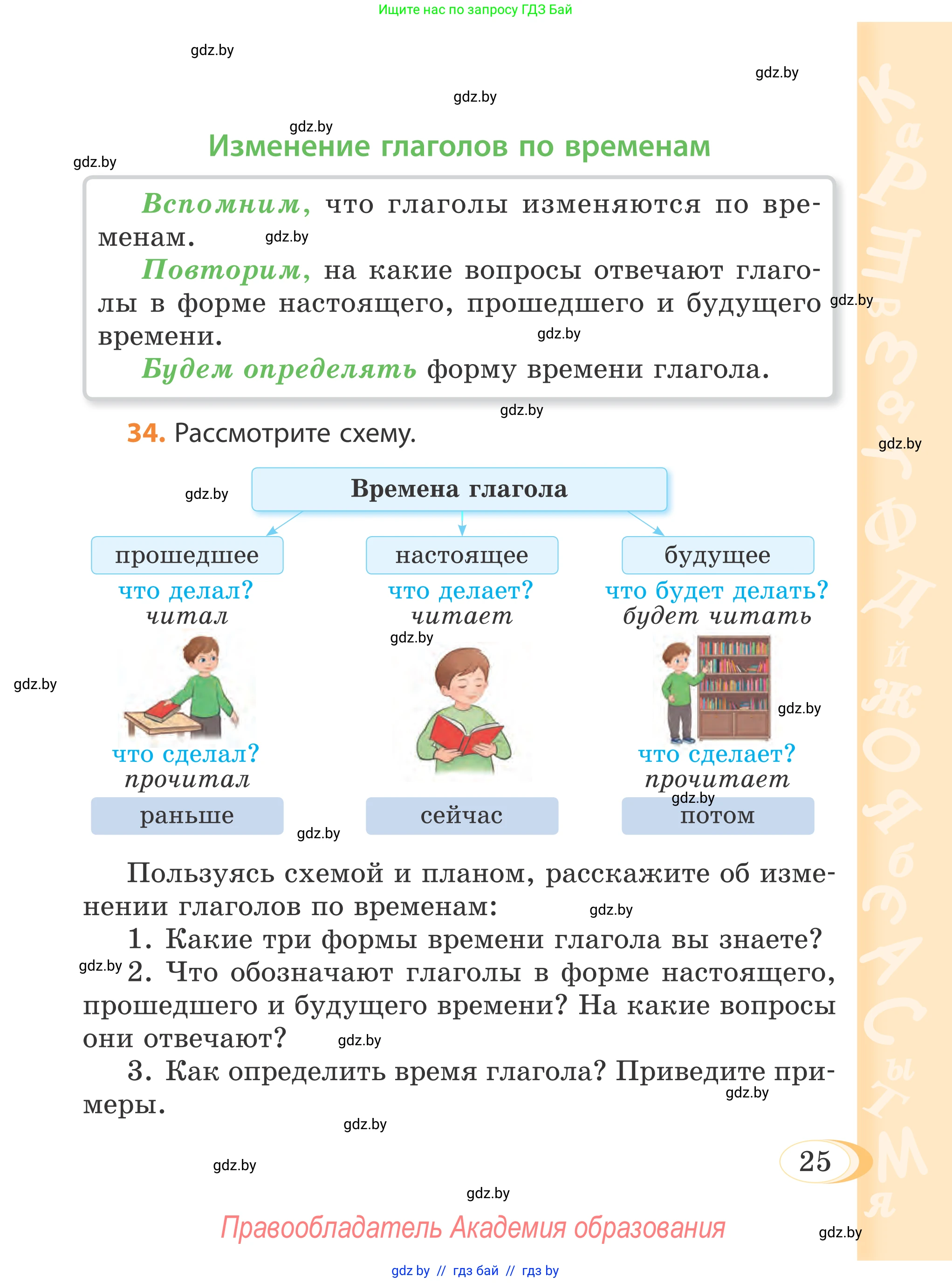 Русский язык, 4 класс Учебник, авторы: Антипова Маргарита Борисовна, Верниковская Алла Викторовна, Грабчикова Елена Самарьевна, издательство Академия образования, Минск, 2024, оранжевого цвета, Часть 2, страница 25