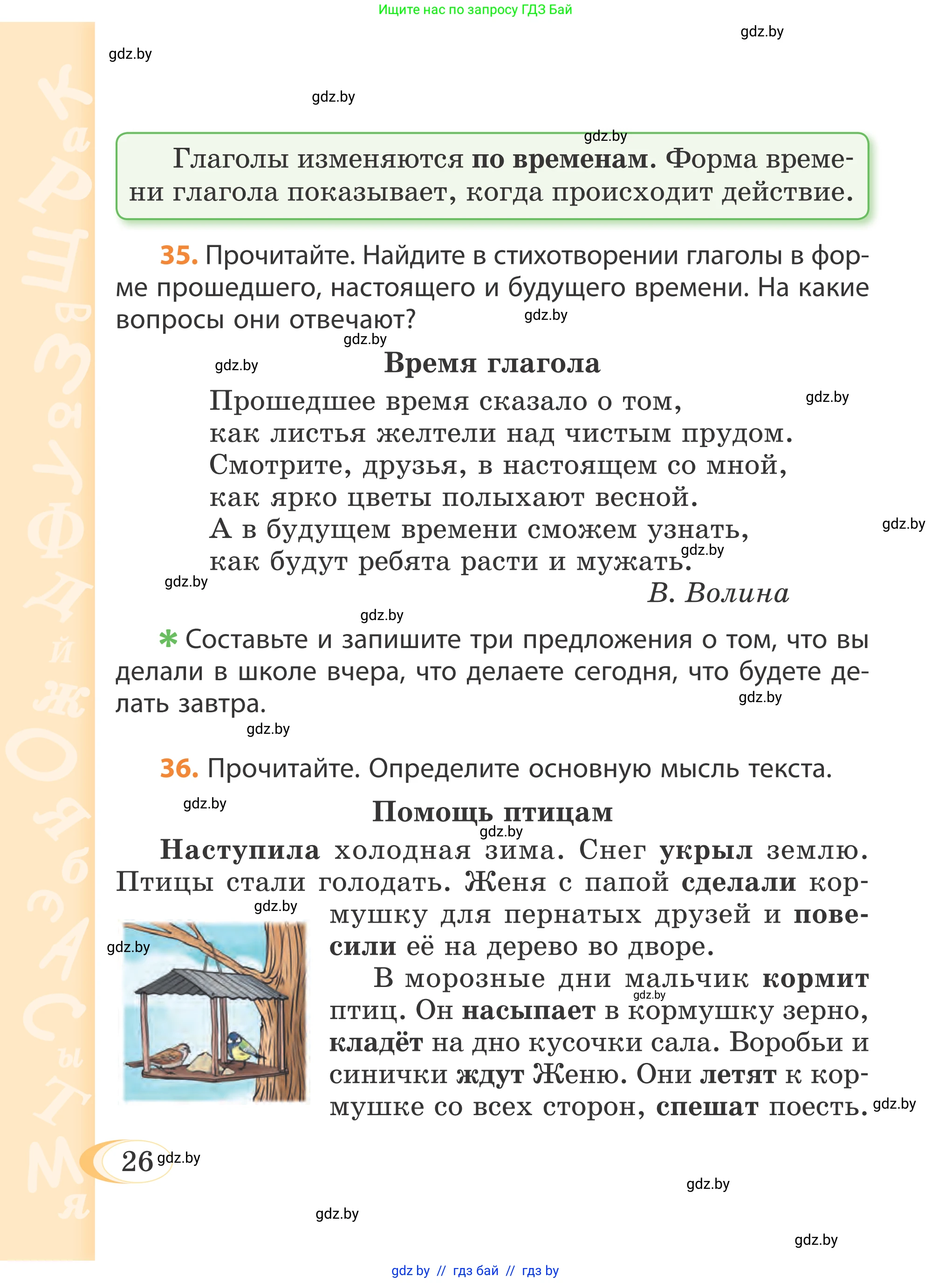 Русский язык, 4 класс Учебник, авторы: Антипова Маргарита Борисовна, Верниковская Алла Викторовна, Грабчикова Елена Самарьевна, издательство Академия образования, Минск, 2024, оранжевого цвета, Часть 2, страница 26