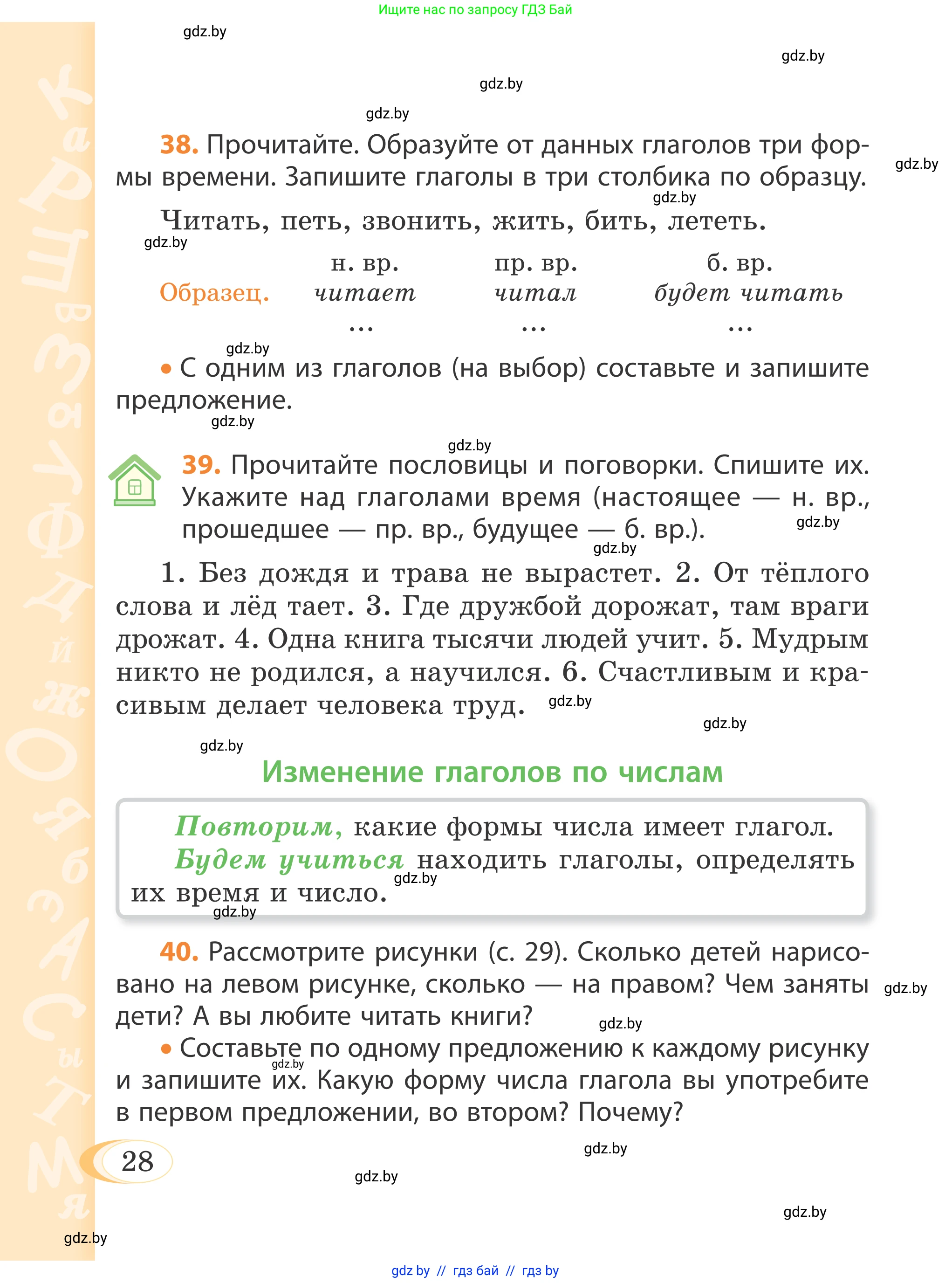 Русский язык, 4 класс Учебник, авторы: Антипова Маргарита Борисовна, Верниковская Алла Викторовна, Грабчикова Елена Самарьевна, издательство Академия образования, Минск, 2024, оранжевого цвета, Часть 2, страница 28