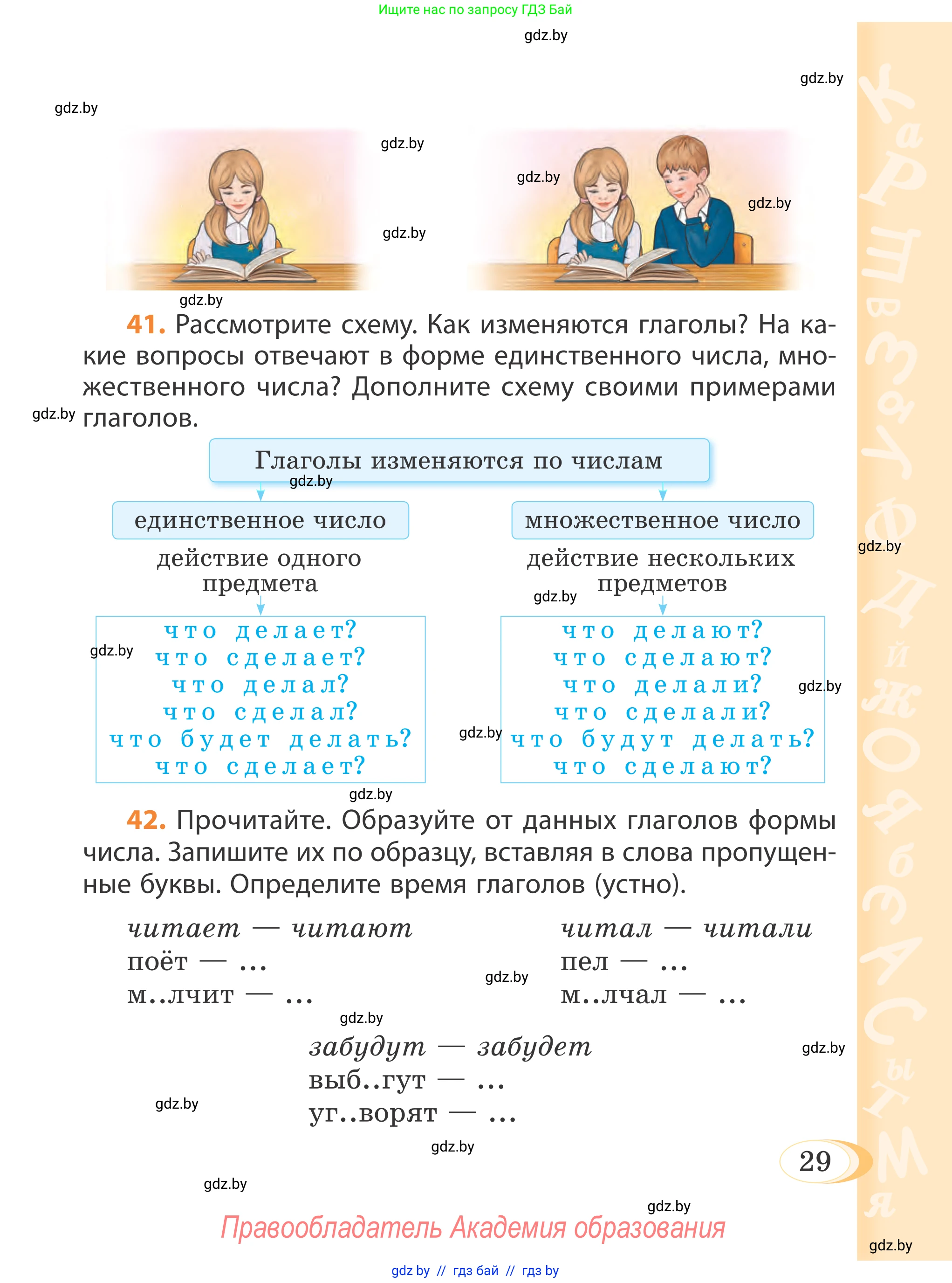 Русский язык, 4 класс Учебник, авторы: Антипова Маргарита Борисовна, Верниковская Алла Викторовна, Грабчикова Елена Самарьевна, издательство Академия образования, Минск, 2024, оранжевого цвета, Часть 2, страница 29