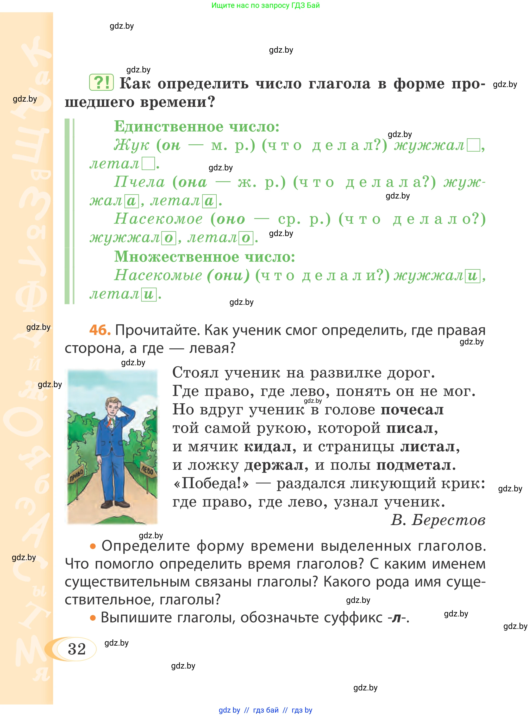 Русский язык, 4 класс Учебник, авторы: Антипова Маргарита Борисовна, Верниковская Алла Викторовна, Грабчикова Елена Самарьевна, издательство Академия образования, Минск, 2024, оранжевого цвета, Часть 2, страница 32