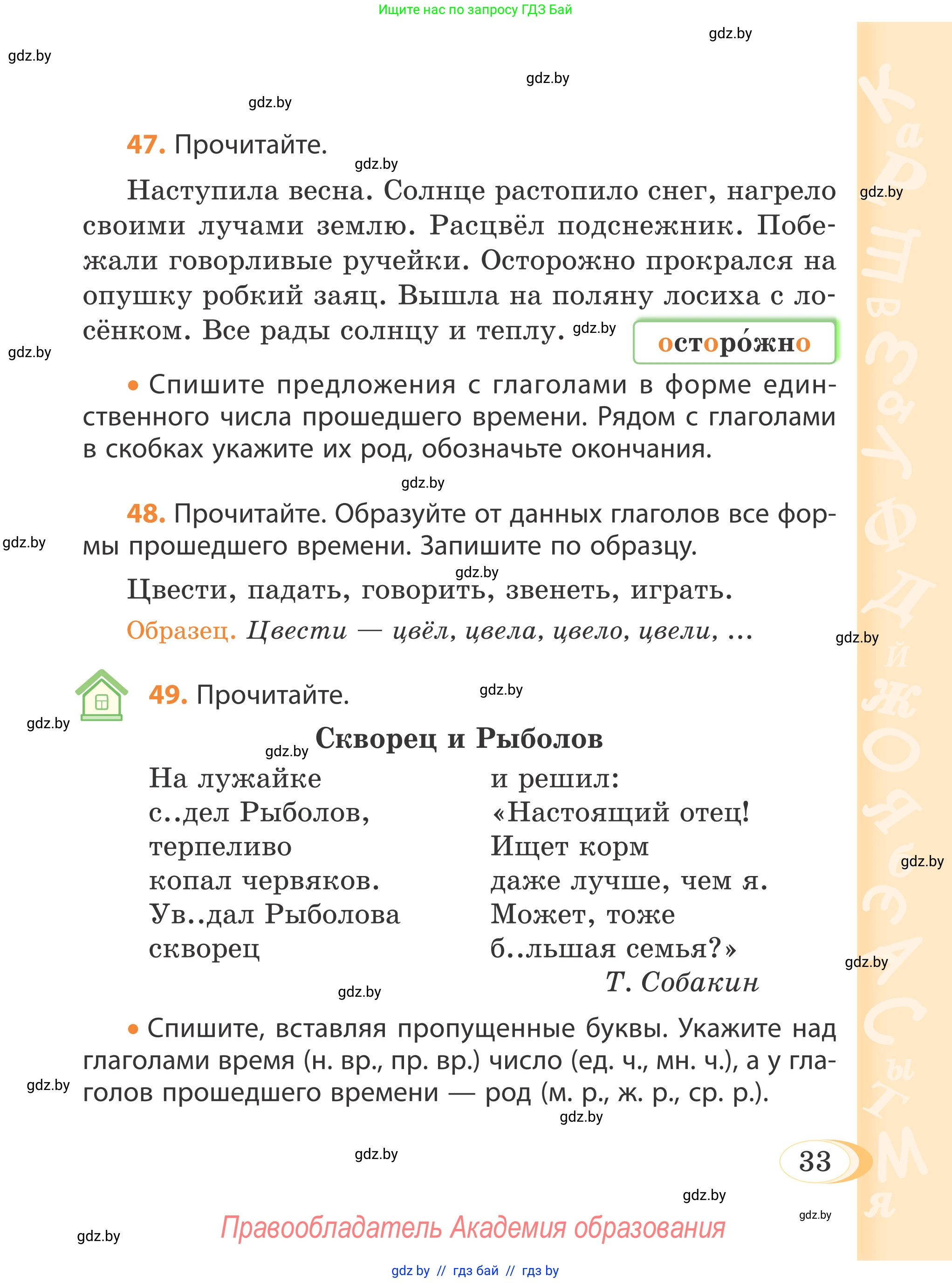 Русский язык, 4 класс Учебник, авторы: Антипова Маргарита Борисовна, Верниковская Алла Викторовна, Грабчикова Елена Самарьевна, издательство Академия образования, Минск, 2024, оранжевого цвета, Часть 2, страница 33