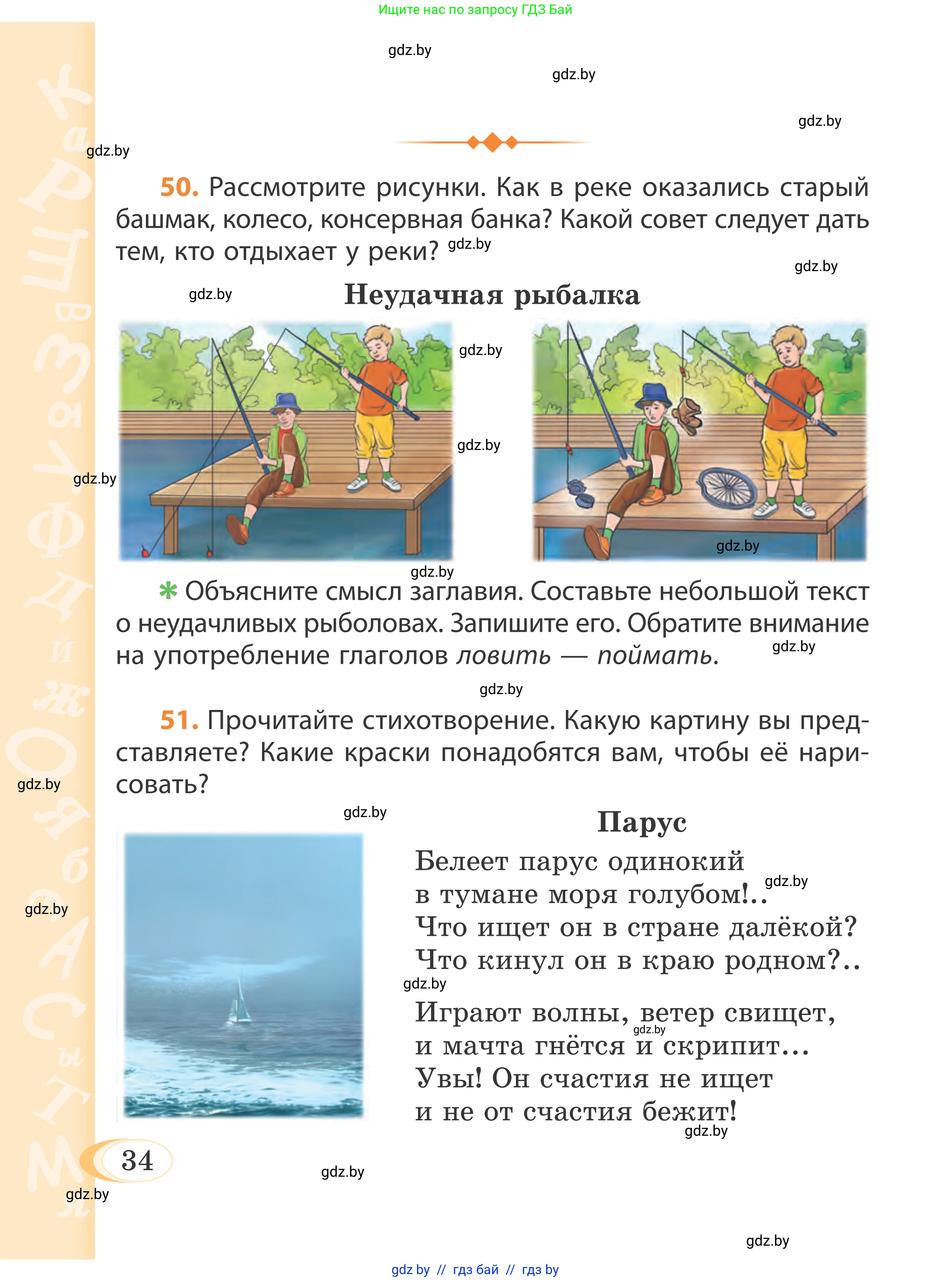 Русский язык, 4 класс Учебник, авторы: Антипова Маргарита Борисовна, Верниковская Алла Викторовна, Грабчикова Елена Самарьевна, издательство Академия образования, Минск, 2024, оранжевого цвета, Часть 2, страница 34