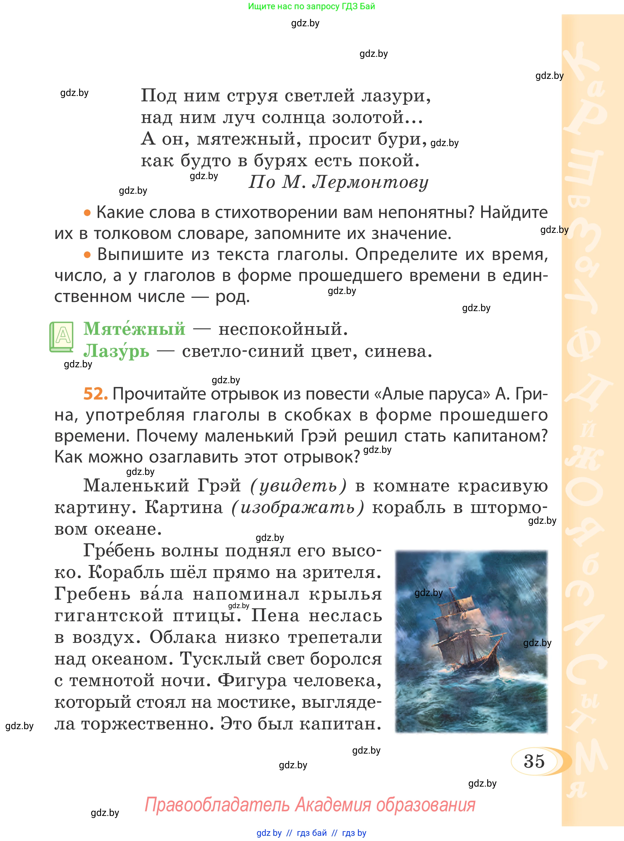 Русский язык, 4 класс Учебник, авторы: Антипова Маргарита Борисовна, Верниковская Алла Викторовна, Грабчикова Елена Самарьевна, издательство Академия образования, Минск, 2024, оранжевого цвета, Часть 2, страница 35