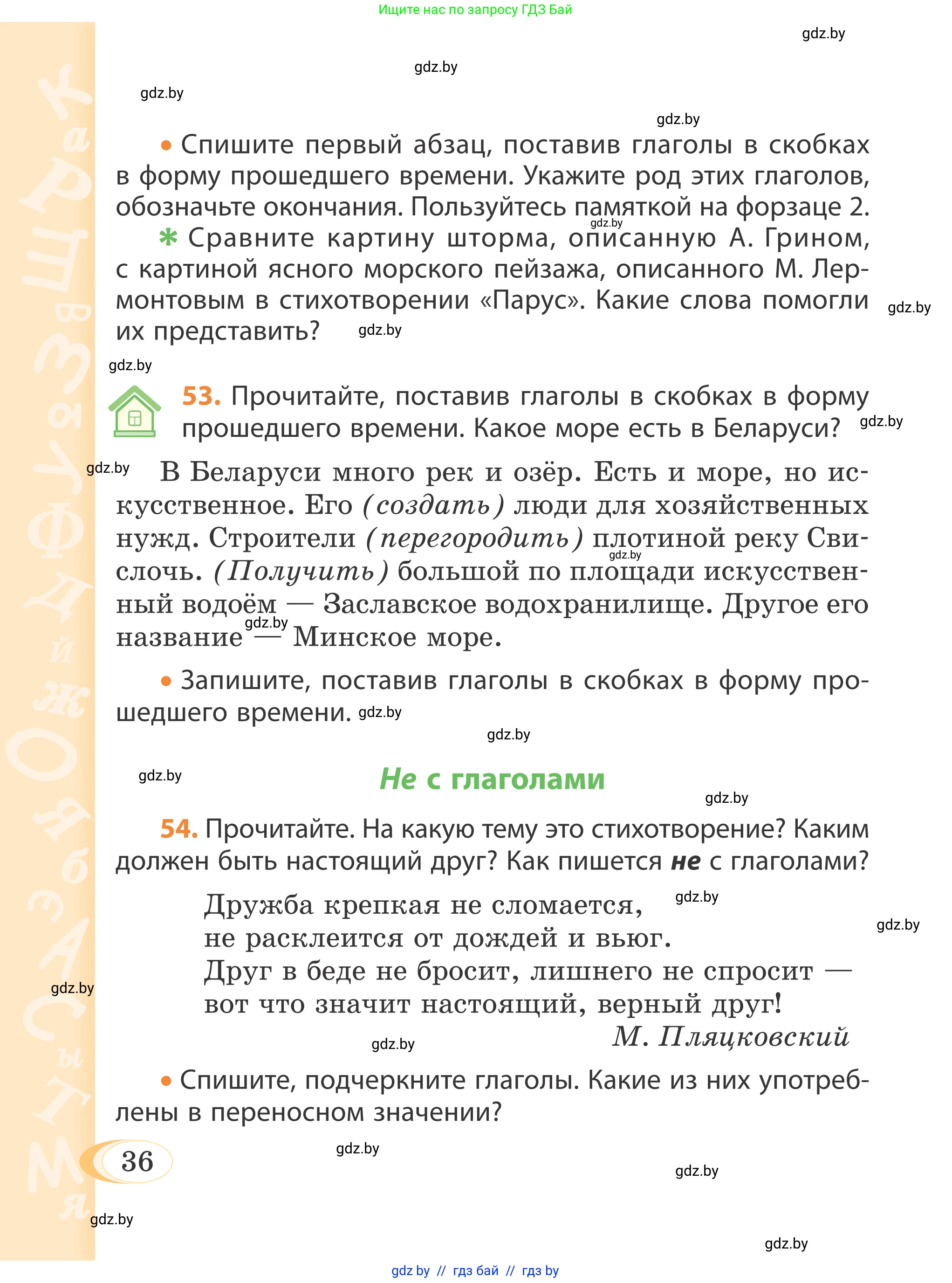 Русский язык, 4 класс Учебник, авторы: Антипова Маргарита Борисовна, Верниковская Алла Викторовна, Грабчикова Елена Самарьевна, издательство Академия образования, Минск, 2024, оранжевого цвета, Часть 2, страница 36
