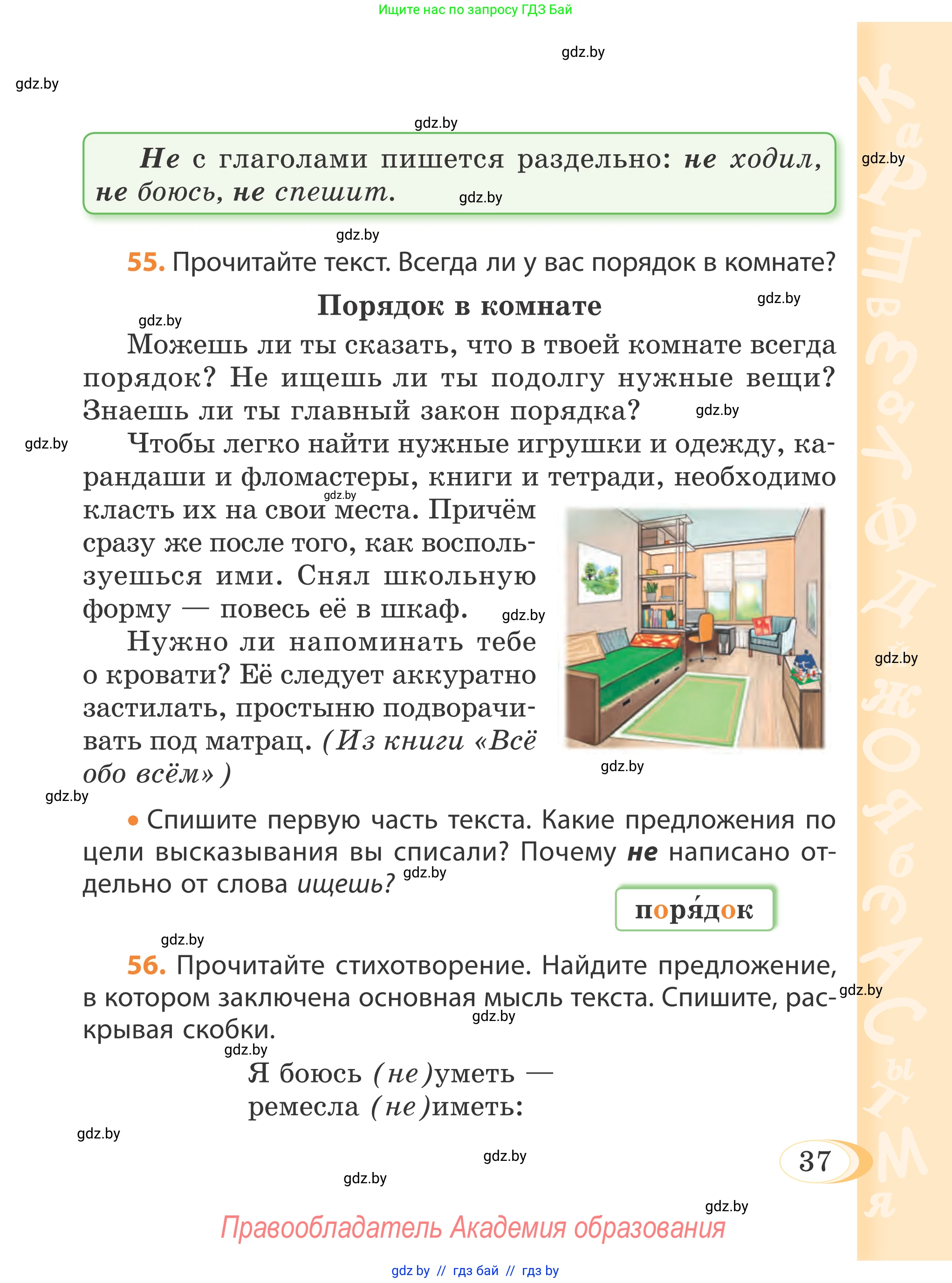 Русский язык, 4 класс Учебник, авторы: Антипова Маргарита Борисовна, Верниковская Алла Викторовна, Грабчикова Елена Самарьевна, издательство Академия образования, Минск, 2024, оранжевого цвета, Часть 2, страница 37