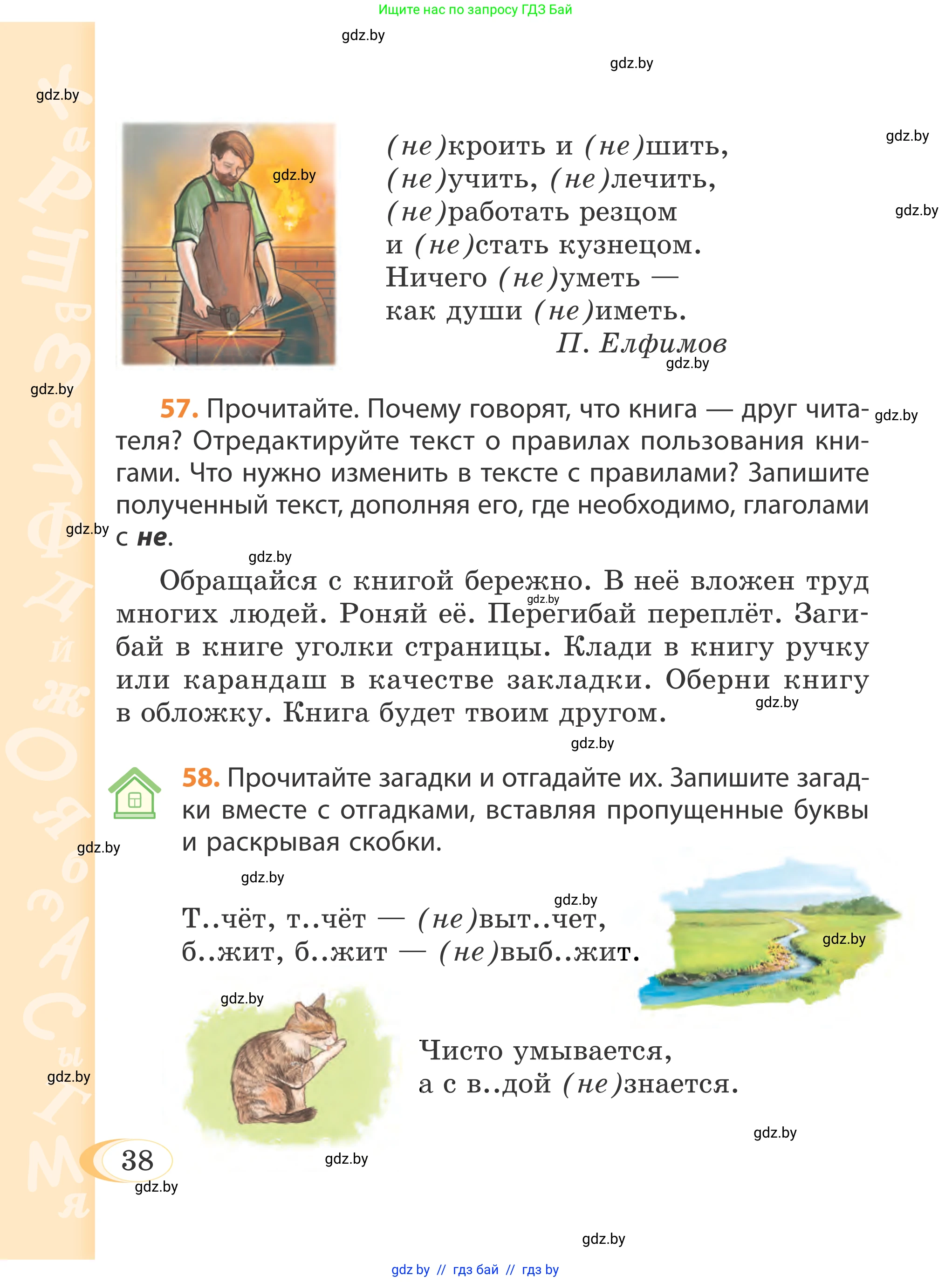 Русский язык, 4 класс Учебник, авторы: Антипова Маргарита Борисовна, Верниковская Алла Викторовна, Грабчикова Елена Самарьевна, издательство Академия образования, Минск, 2024, оранжевого цвета, Часть 2, страница 38