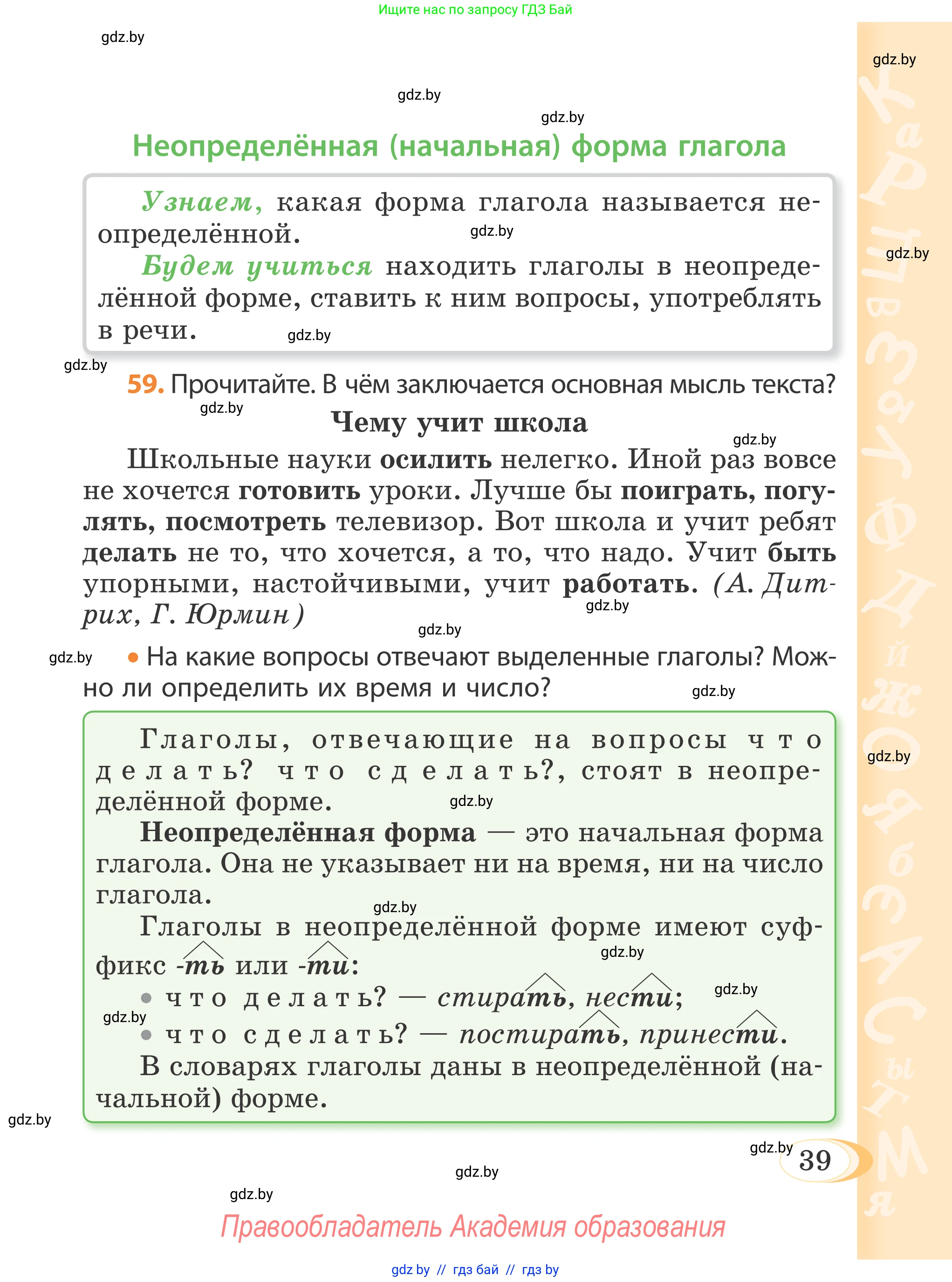 Русский язык, 4 класс Учебник, авторы: Антипова Маргарита Борисовна, Верниковская Алла Викторовна, Грабчикова Елена Самарьевна, издательство Академия образования, Минск, 2024, оранжевого цвета, Часть 2, страница 39