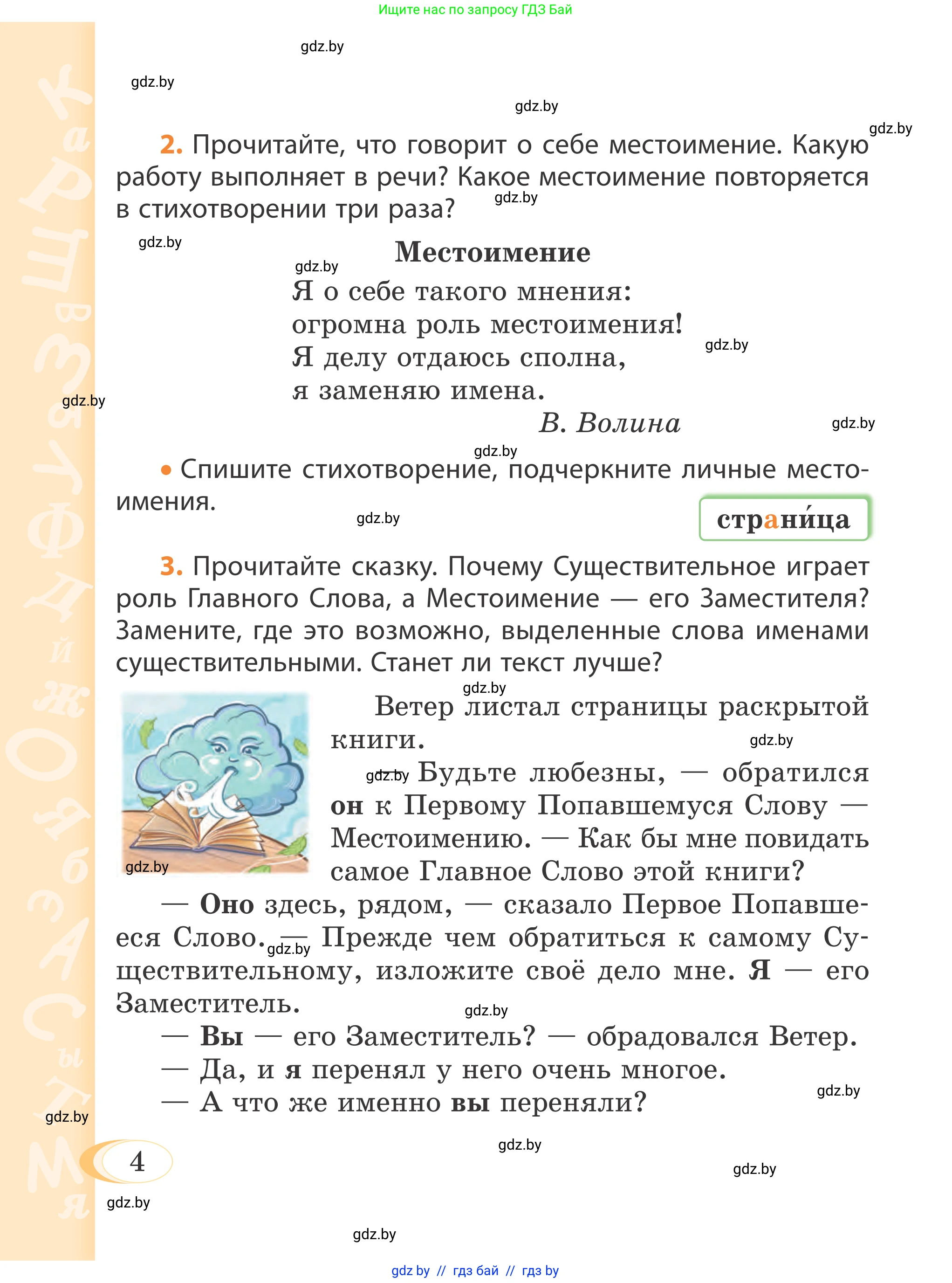 Русский язык, 4 класс Учебник, авторы: Антипова Маргарита Борисовна, Верниковская Алла Викторовна, Грабчикова Елена Самарьевна, издательство Академия образования, Минск, 2024, оранжевого цвета, Часть 2, страница 4