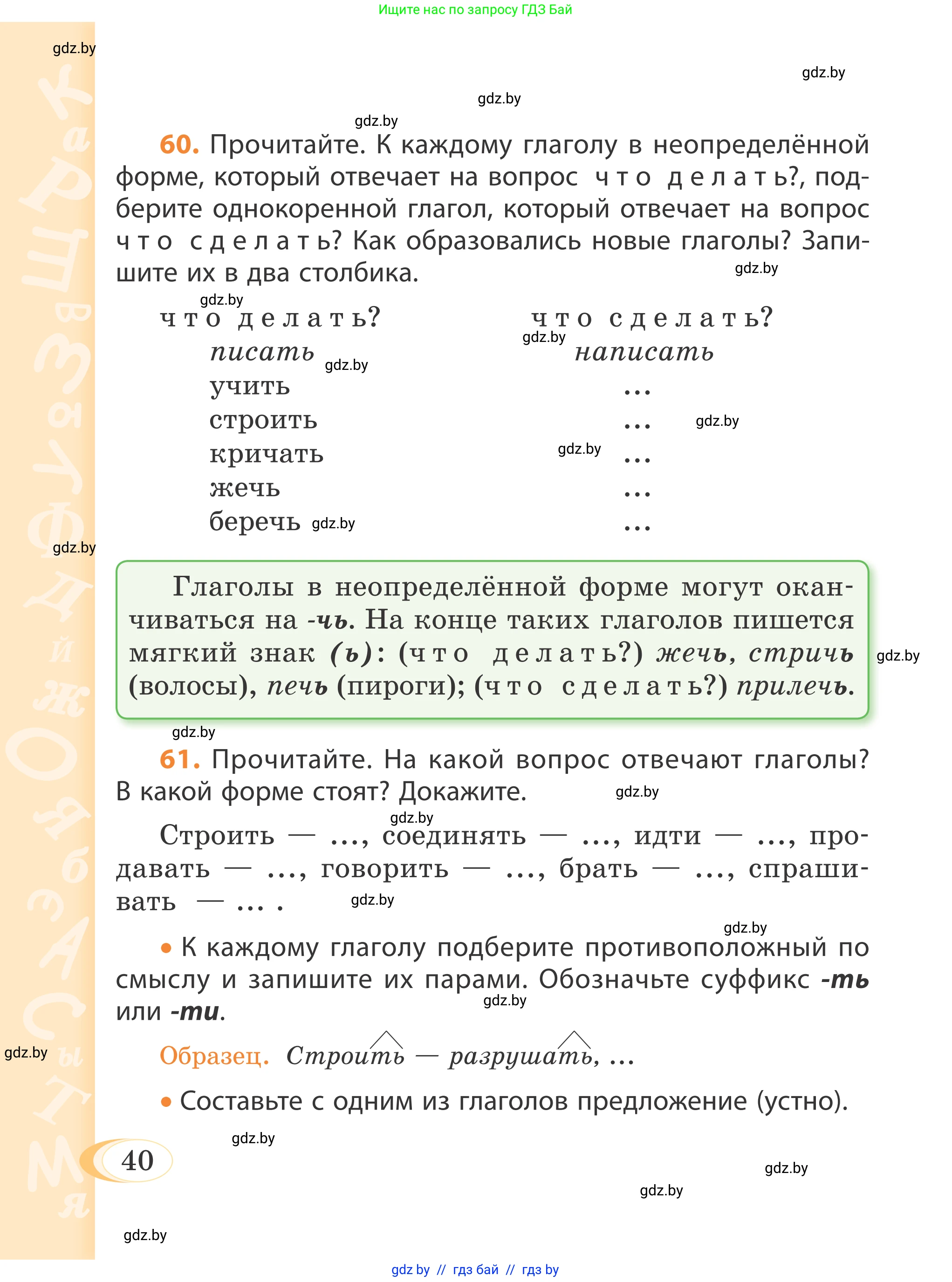 Русский язык, 4 класс Учебник, авторы: Антипова Маргарита Борисовна, Верниковская Алла Викторовна, Грабчикова Елена Самарьевна, издательство Академия образования, Минск, 2024, оранжевого цвета, Часть 2, страница 40