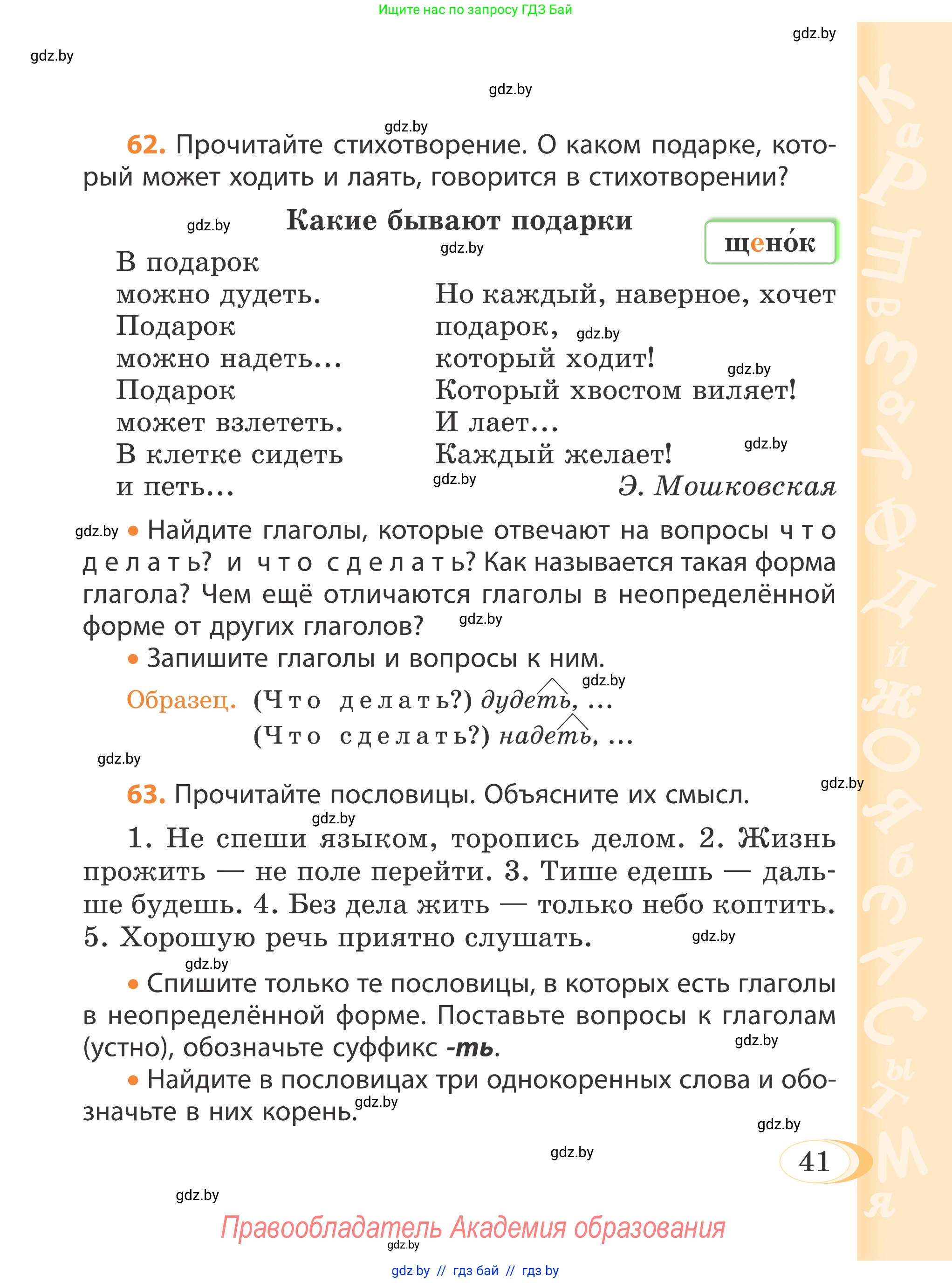 Русский язык, 4 класс Учебник, авторы: Антипова Маргарита Борисовна, Верниковская Алла Викторовна, Грабчикова Елена Самарьевна, издательство Академия образования, Минск, 2024, оранжевого цвета, Часть 2, страница 41