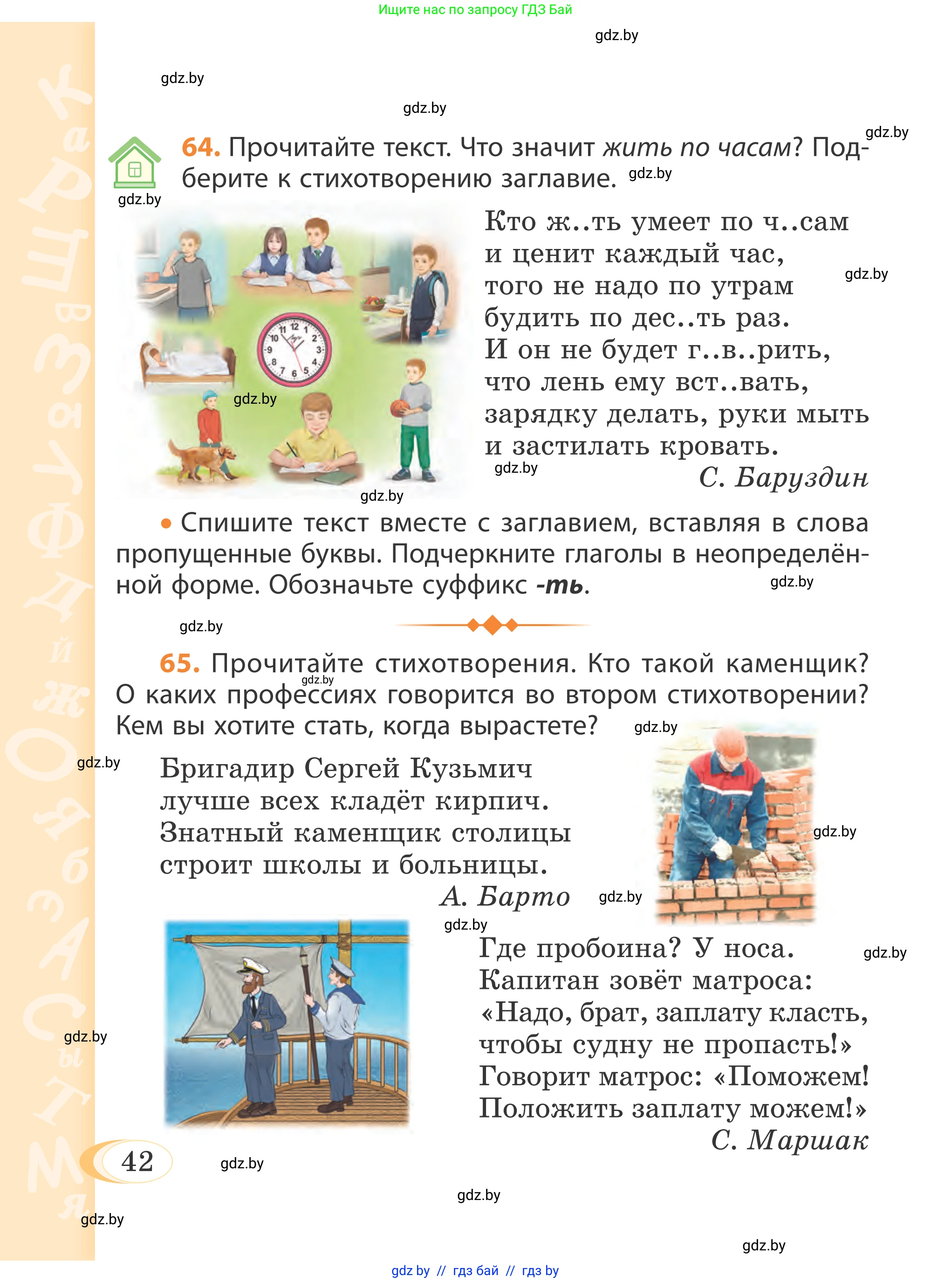 Русский язык, 4 класс Учебник, авторы: Антипова Маргарита Борисовна, Верниковская Алла Викторовна, Грабчикова Елена Самарьевна, издательство Академия образования, Минск, 2024, оранжевого цвета, Часть 2, страница 42