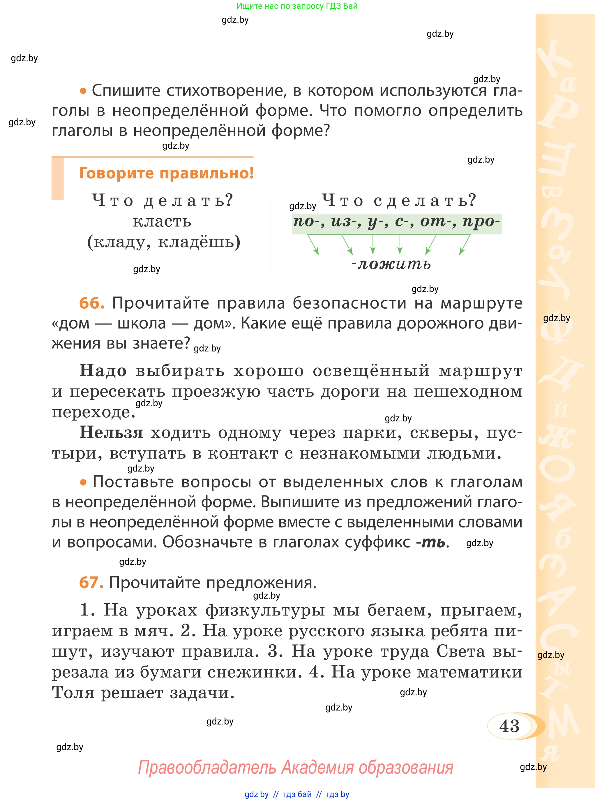 Русский язык, 4 класс Учебник, авторы: Антипова Маргарита Борисовна, Верниковская Алла Викторовна, Грабчикова Елена Самарьевна, издательство Академия образования, Минск, 2024, оранжевого цвета, Часть 2, страница 43