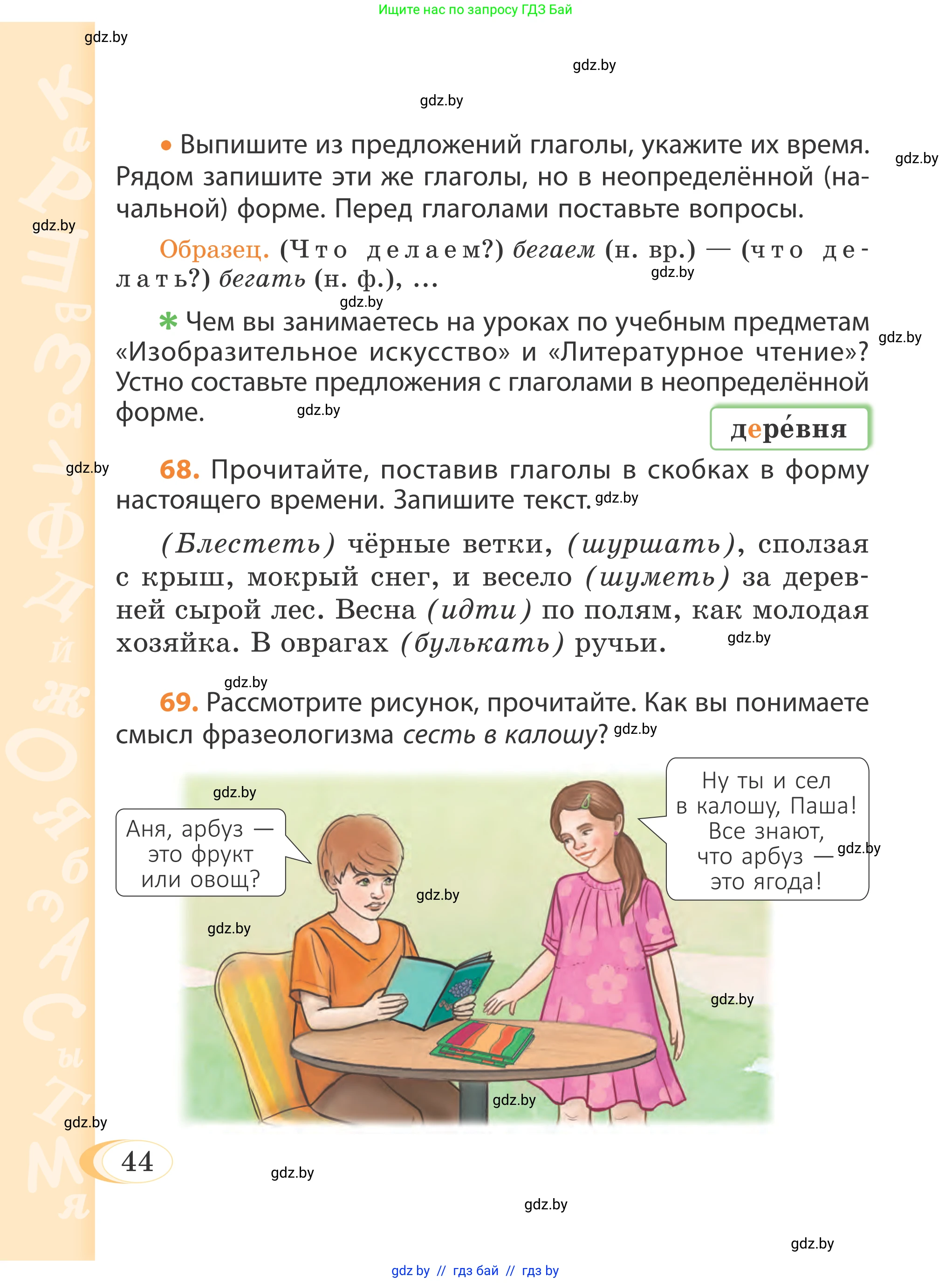 Русский язык, 4 класс Учебник, авторы: Антипова Маргарита Борисовна, Верниковская Алла Викторовна, Грабчикова Елена Самарьевна, издательство Академия образования, Минск, 2024, оранжевого цвета, Часть 2, страница 44