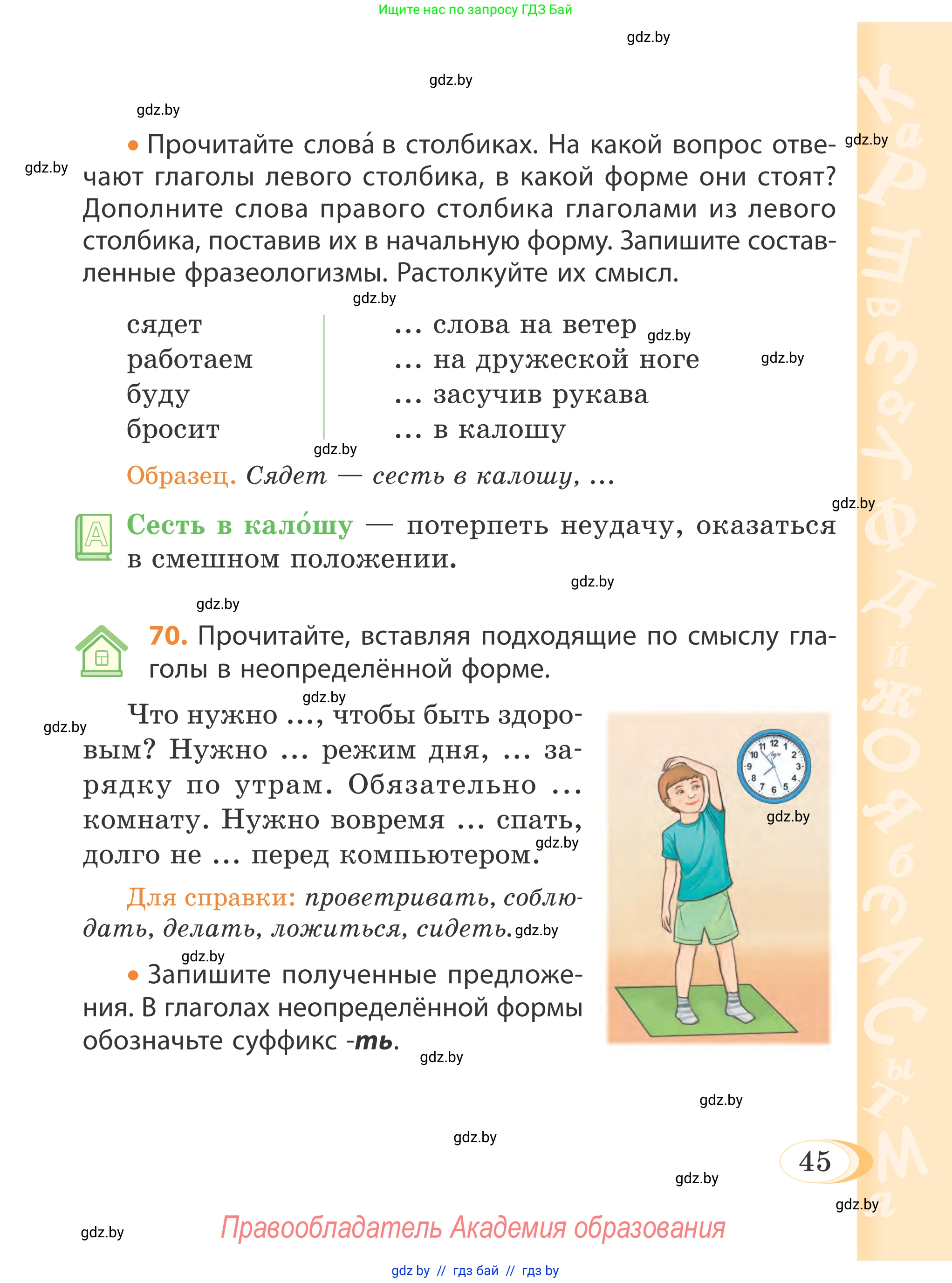 Русский язык, 4 класс Учебник, авторы: Антипова Маргарита Борисовна, Верниковская Алла Викторовна, Грабчикова Елена Самарьевна, издательство Академия образования, Минск, 2024, оранжевого цвета, Часть 2, страница 45
