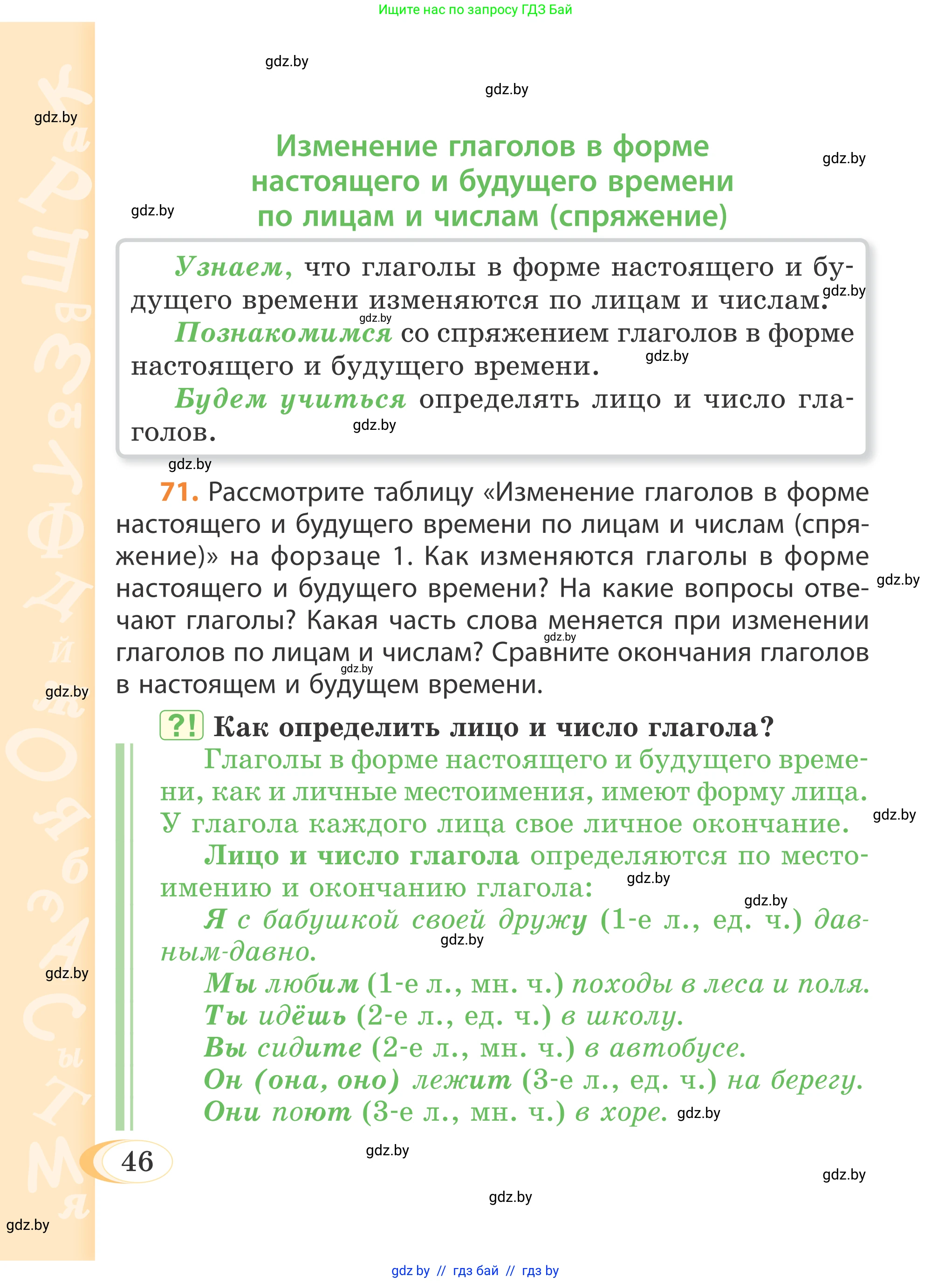 Русский язык, 4 класс Учебник, авторы: Антипова Маргарита Борисовна, Верниковская Алла Викторовна, Грабчикова Елена Самарьевна, издательство Академия образования, Минск, 2024, оранжевого цвета, Часть 2, страница 46