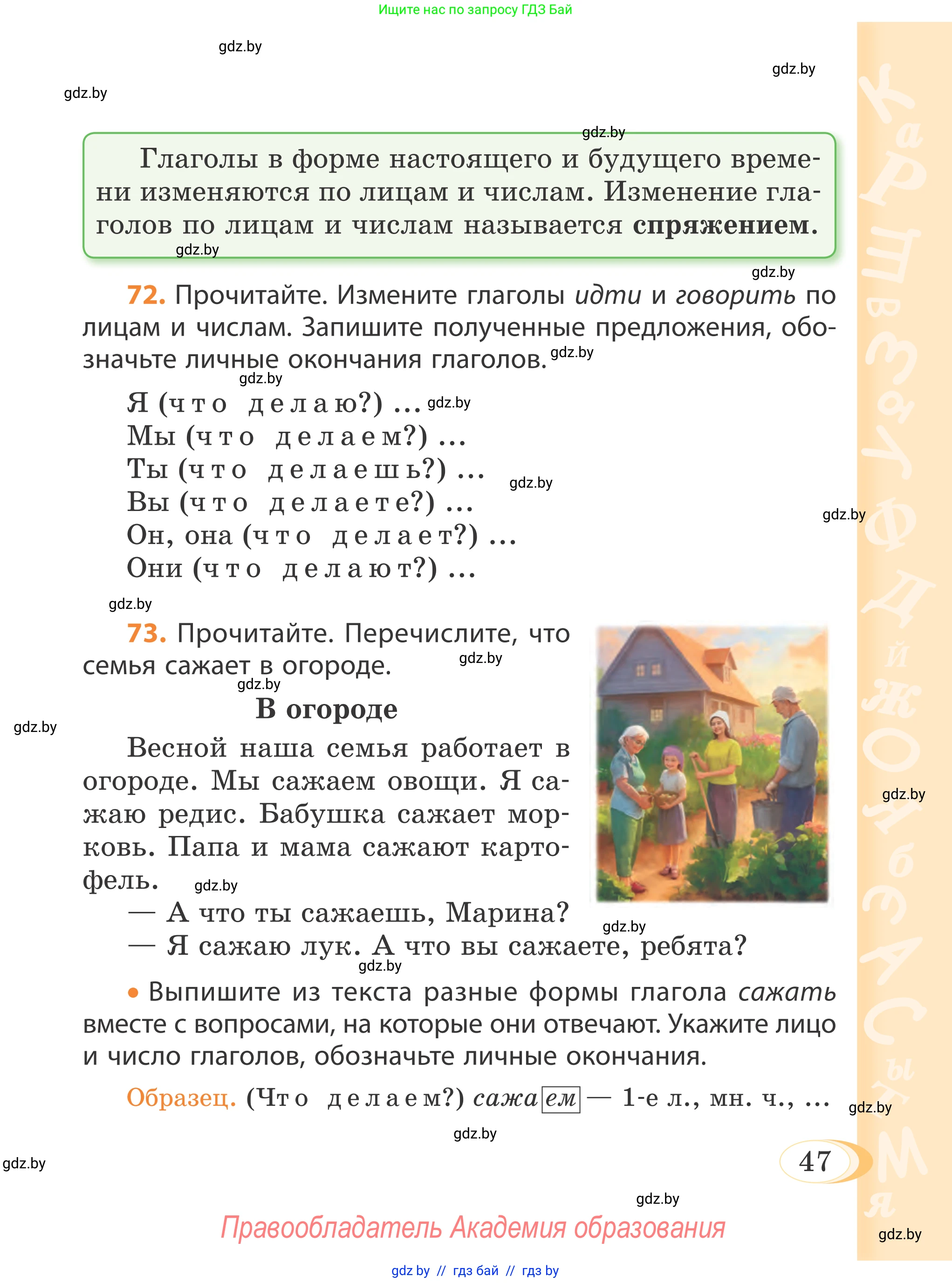 Русский язык, 4 класс Учебник, авторы: Антипова Маргарита Борисовна, Верниковская Алла Викторовна, Грабчикова Елена Самарьевна, издательство Академия образования, Минск, 2024, оранжевого цвета, Часть 2, страница 47