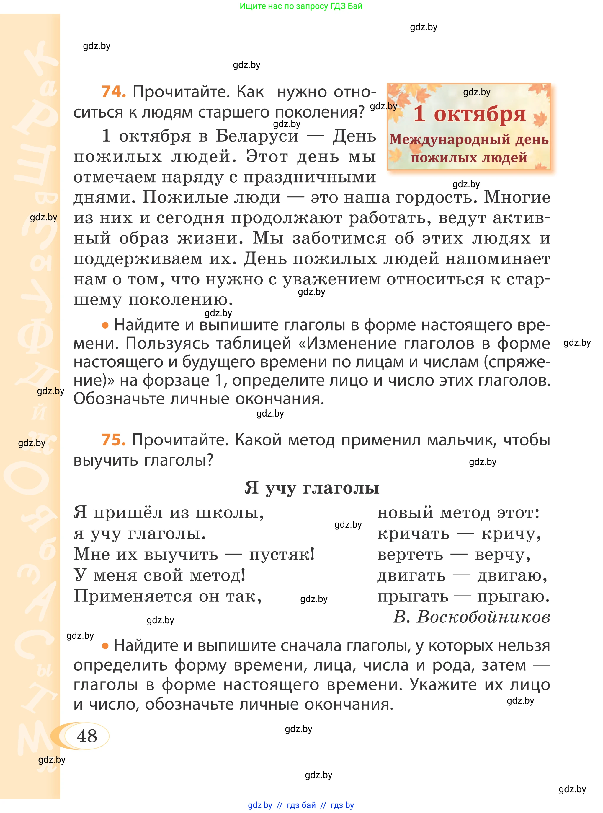 Русский язык, 4 класс Учебник, авторы: Антипова Маргарита Борисовна, Верниковская Алла Викторовна, Грабчикова Елена Самарьевна, издательство Академия образования, Минск, 2024, оранжевого цвета, Часть 2, страница 48