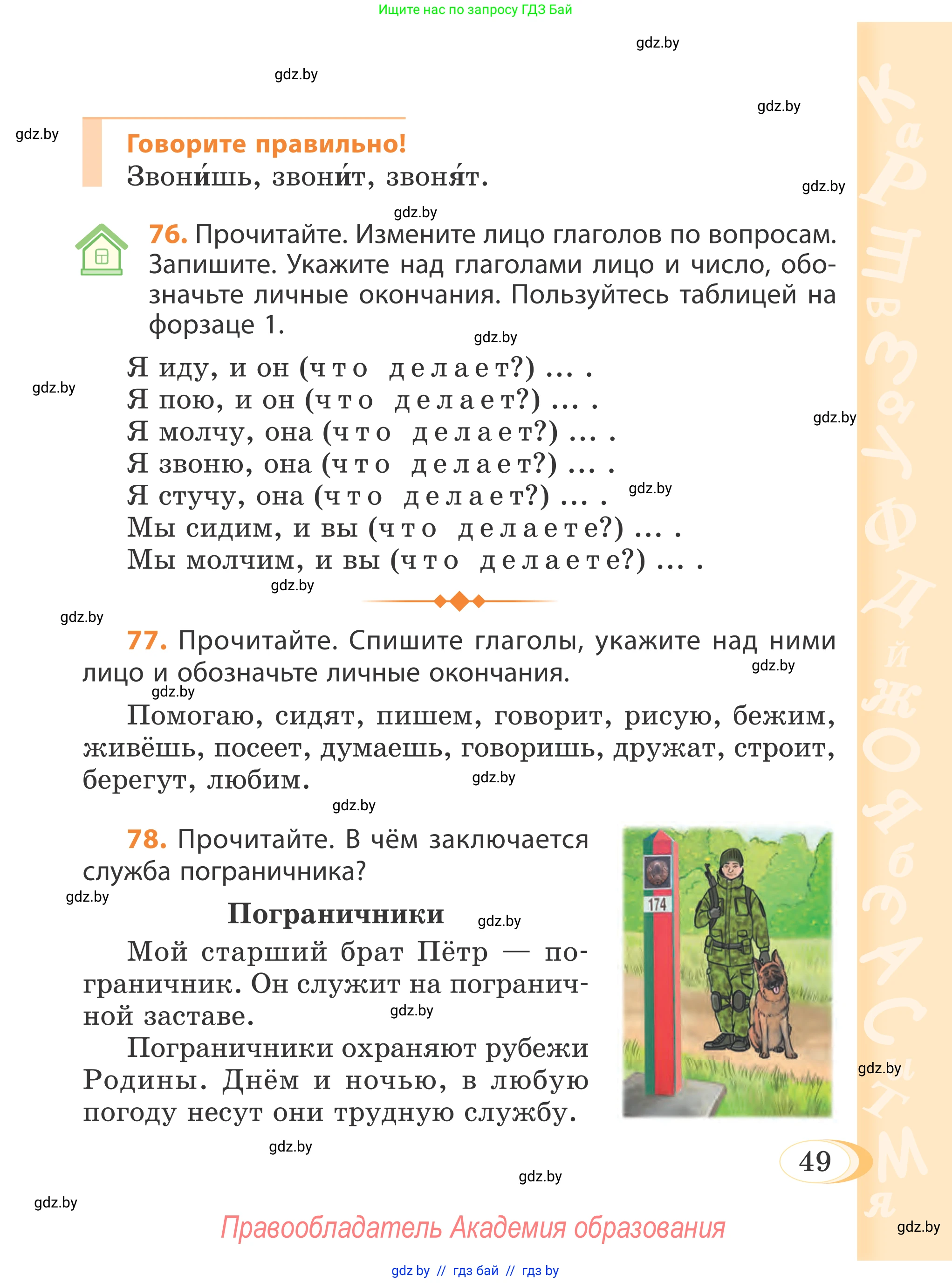 Русский язык, 4 класс Учебник, авторы: Антипова Маргарита Борисовна, Верниковская Алла Викторовна, Грабчикова Елена Самарьевна, издательство Академия образования, Минск, 2024, оранжевого цвета, Часть 2, страница 49