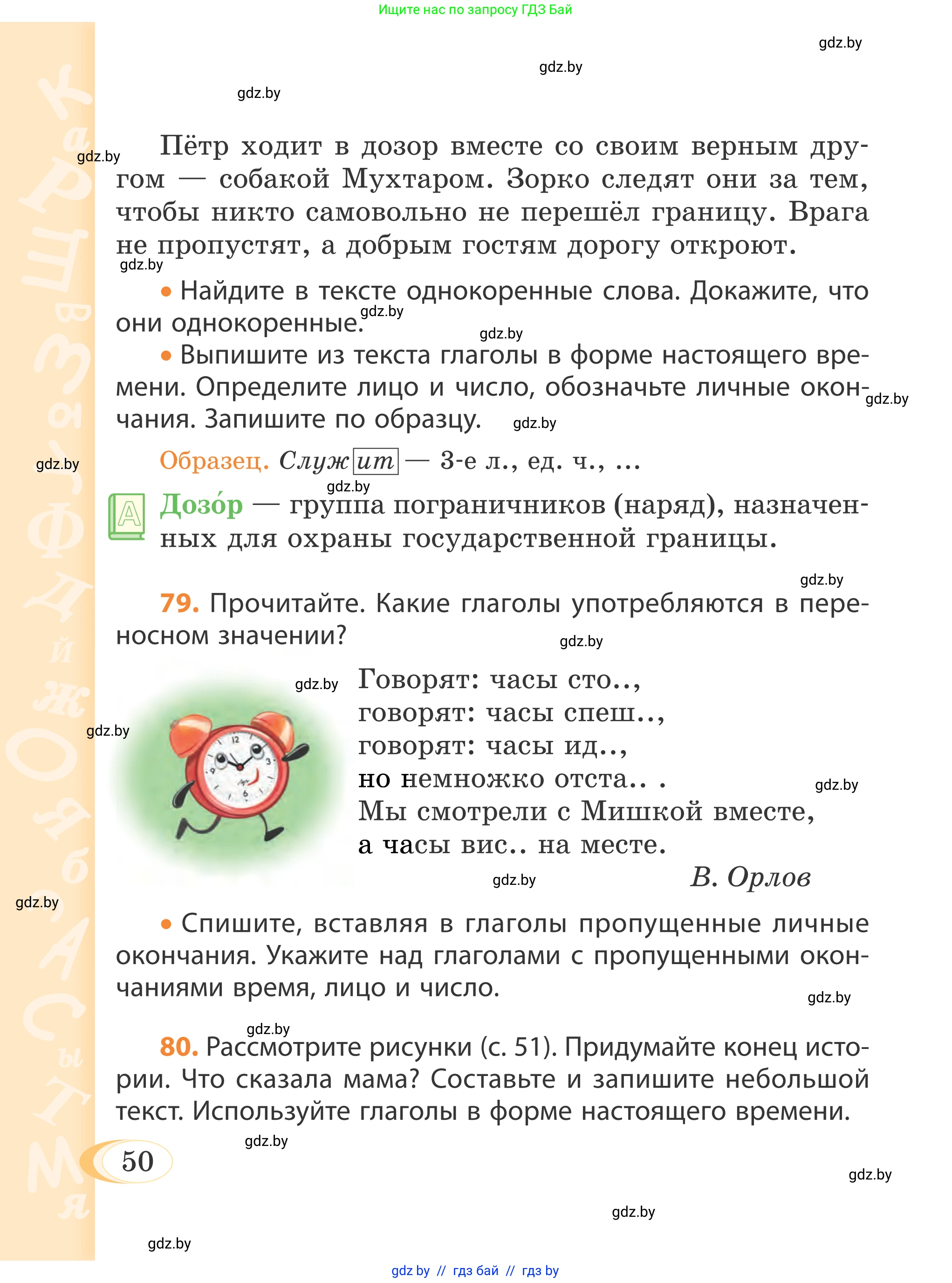 Русский язык, 4 класс Учебник, авторы: Антипова Маргарита Борисовна, Верниковская Алла Викторовна, Грабчикова Елена Самарьевна, издательство Академия образования, Минск, 2024, оранжевого цвета, Часть 2, страница 50