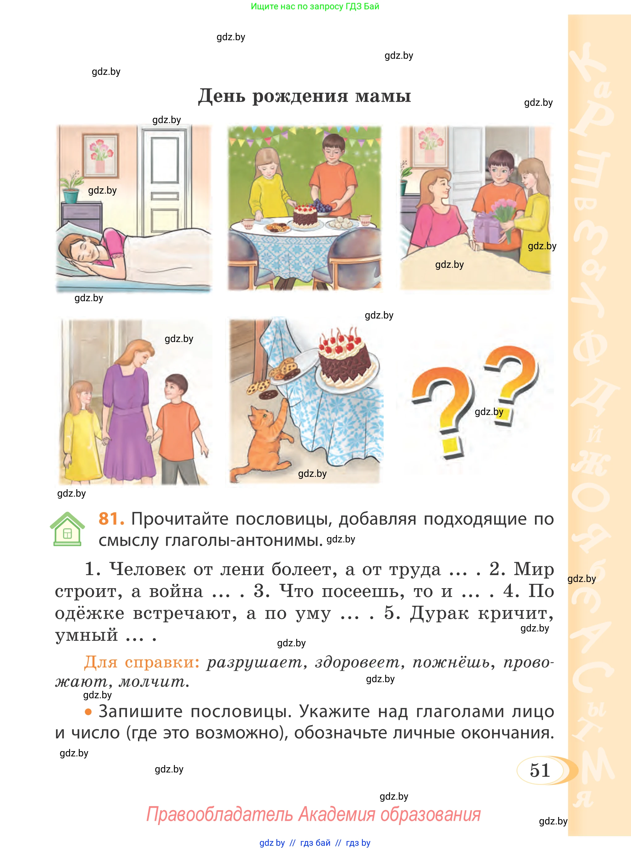 Русский язык, 4 класс Учебник, авторы: Антипова Маргарита Борисовна, Верниковская Алла Викторовна, Грабчикова Елена Самарьевна, издательство Академия образования, Минск, 2024, оранжевого цвета, Часть 2, страница 51