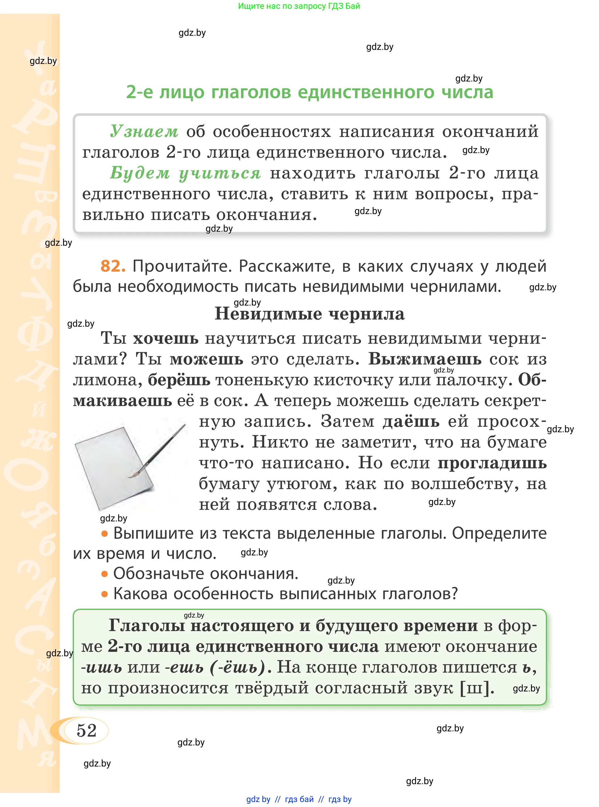 Русский язык, 4 класс Учебник, авторы: Антипова Маргарита Борисовна, Верниковская Алла Викторовна, Грабчикова Елена Самарьевна, издательство Академия образования, Минск, 2024, оранжевого цвета, Часть 2, страница 52