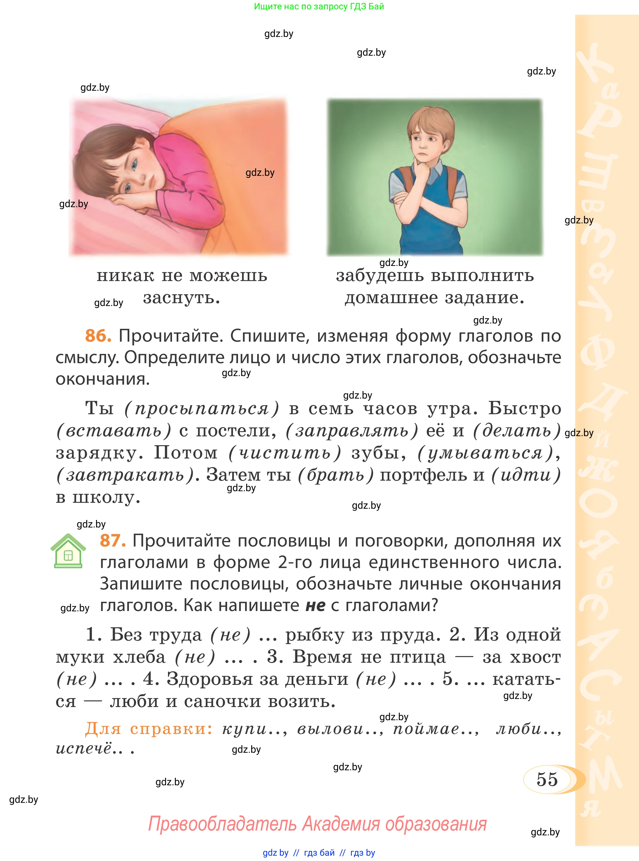 Русский язык, 4 класс Учебник, авторы: Антипова Маргарита Борисовна, Верниковская Алла Викторовна, Грабчикова Елена Самарьевна, издательство Академия образования, Минск, 2024, оранжевого цвета, Часть 2, страница 55