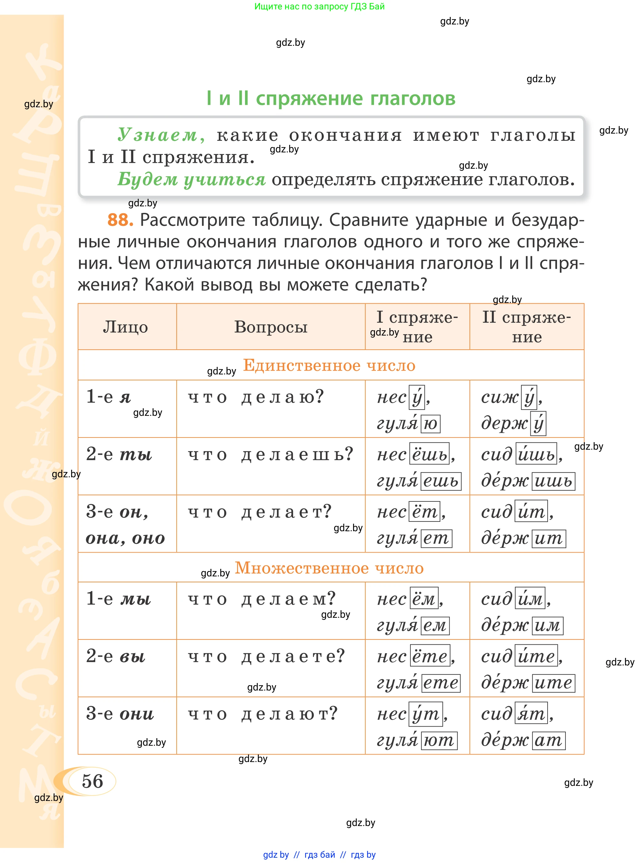 Русский язык, 4 класс Учебник, авторы: Антипова Маргарита Борисовна, Верниковская Алла Викторовна, Грабчикова Елена Самарьевна, издательство Академия образования, Минск, 2024, оранжевого цвета, Часть 2, страница 56