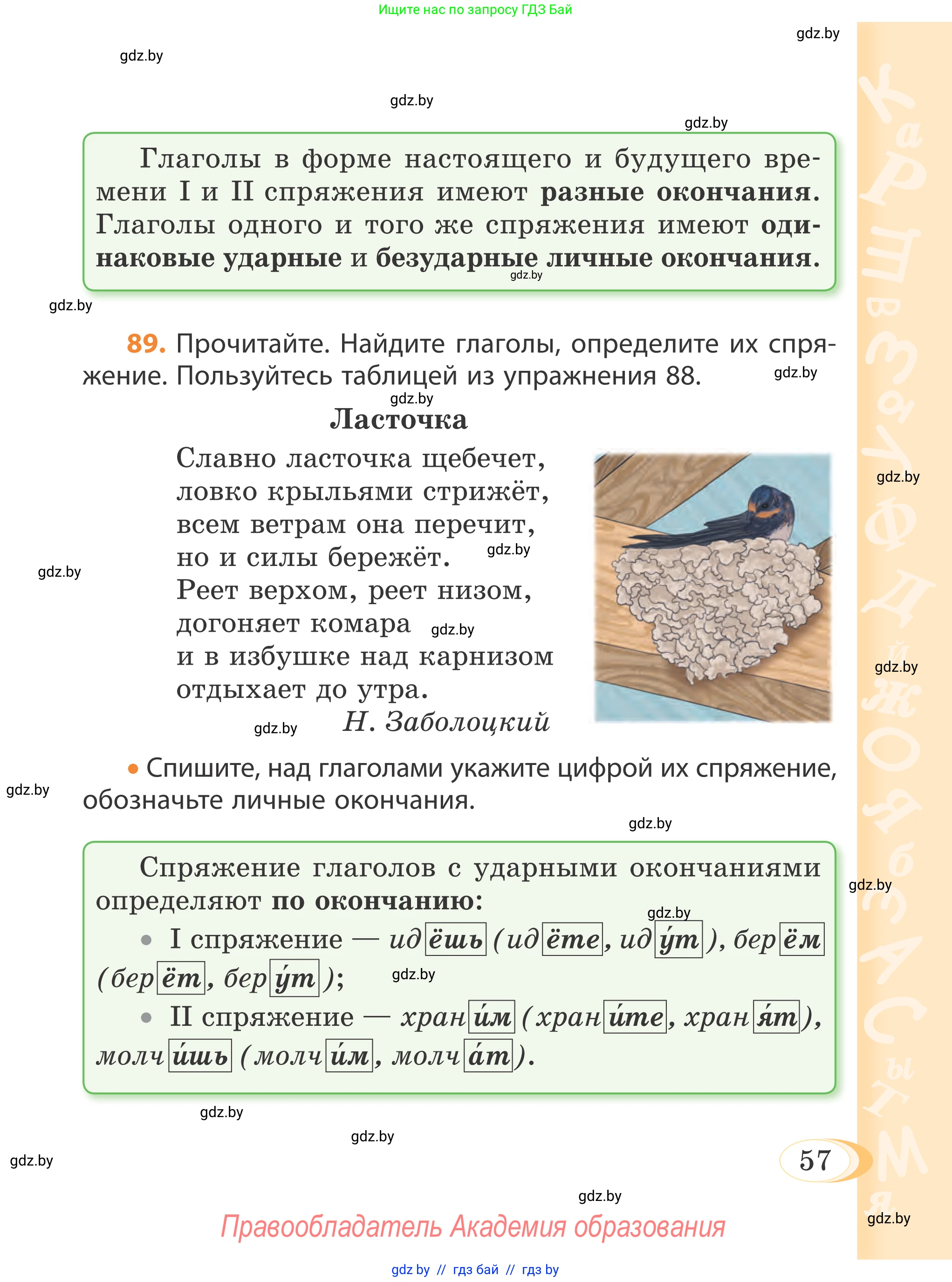 Русский язык, 4 класс Учебник, авторы: Антипова Маргарита Борисовна, Верниковская Алла Викторовна, Грабчикова Елена Самарьевна, издательство Академия образования, Минск, 2024, оранжевого цвета, Часть 2, страница 57