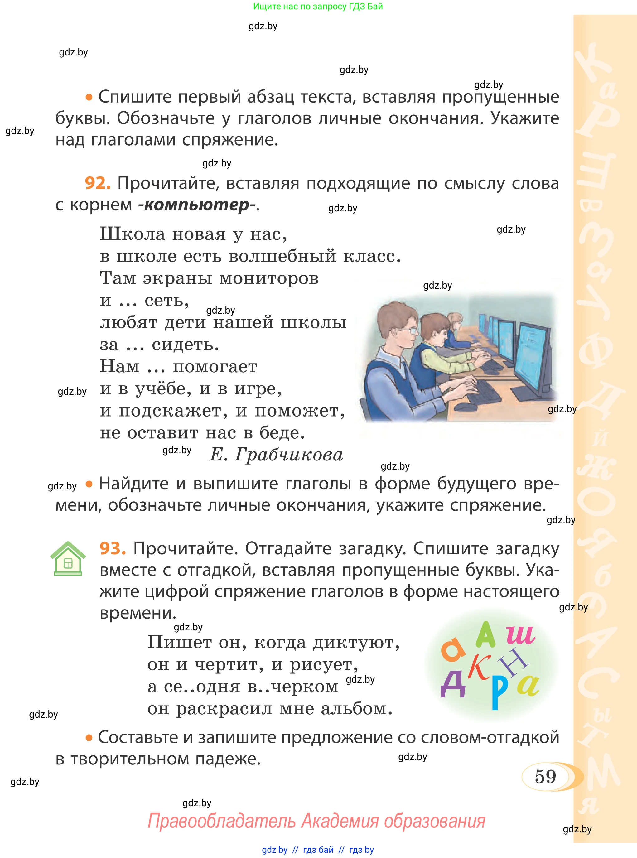 Русский язык, 4 класс Учебник, авторы: Антипова Маргарита Борисовна, Верниковская Алла Викторовна, Грабчикова Елена Самарьевна, издательство Академия образования, Минск, 2024, оранжевого цвета, Часть 2, страница 59