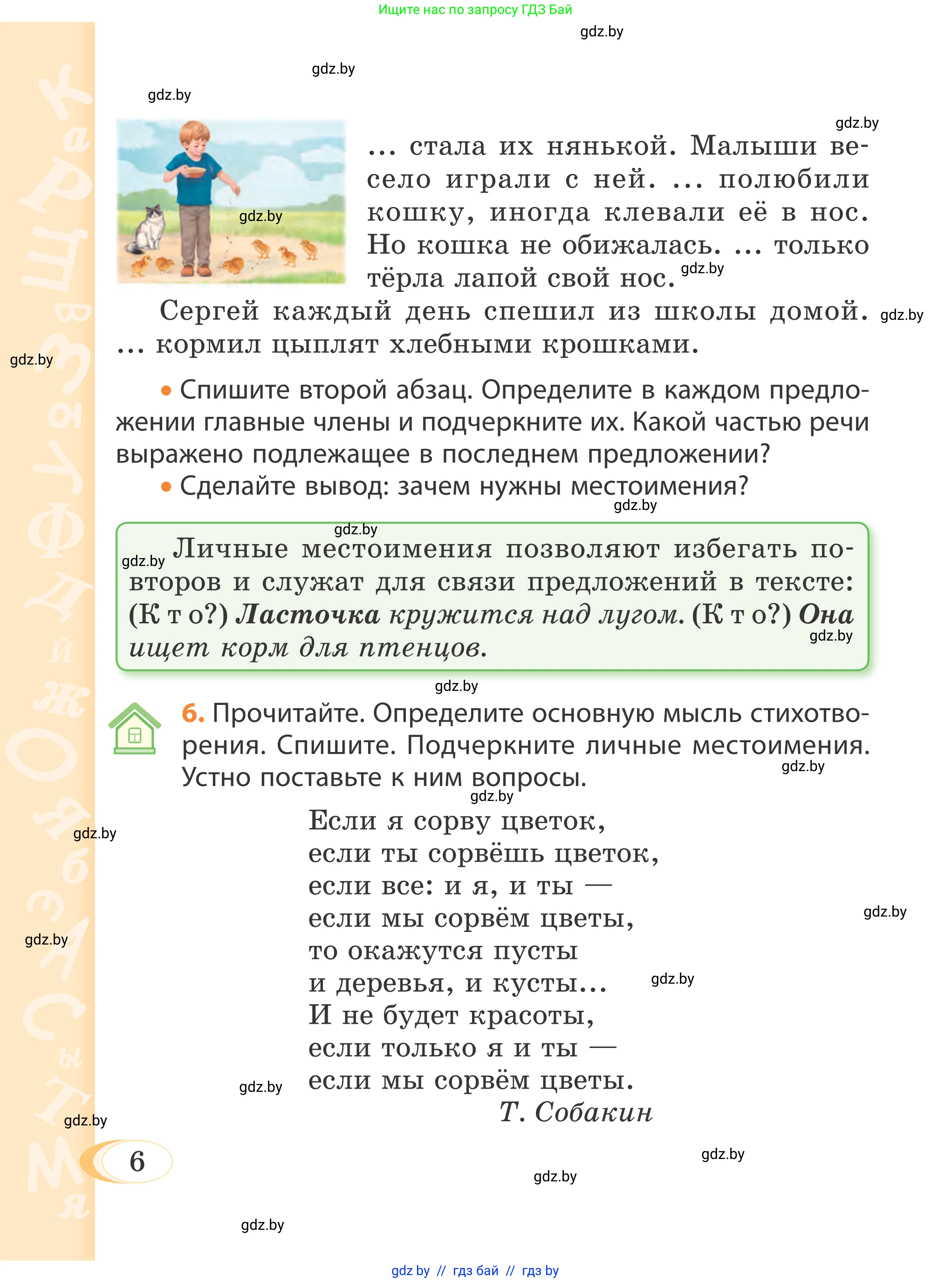 Русский язык, 4 класс Учебник, авторы: Антипова Маргарита Борисовна, Верниковская Алла Викторовна, Грабчикова Елена Самарьевна, издательство Академия образования, Минск, 2024, оранжевого цвета, Часть 2, страница 6
