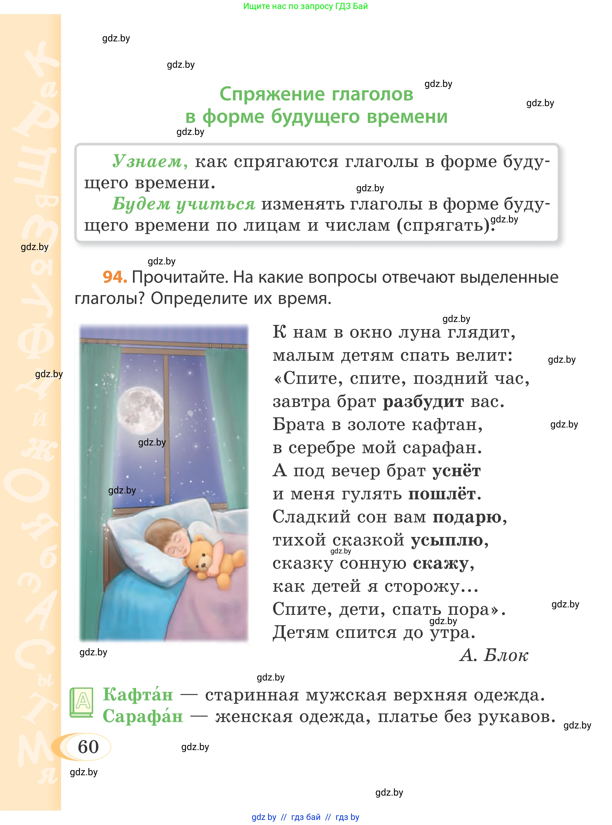 Русский язык, 4 класс Учебник, авторы: Антипова Маргарита Борисовна, Верниковская Алла Викторовна, Грабчикова Елена Самарьевна, издательство Академия образования, Минск, 2024, оранжевого цвета, Часть 2, страница 60