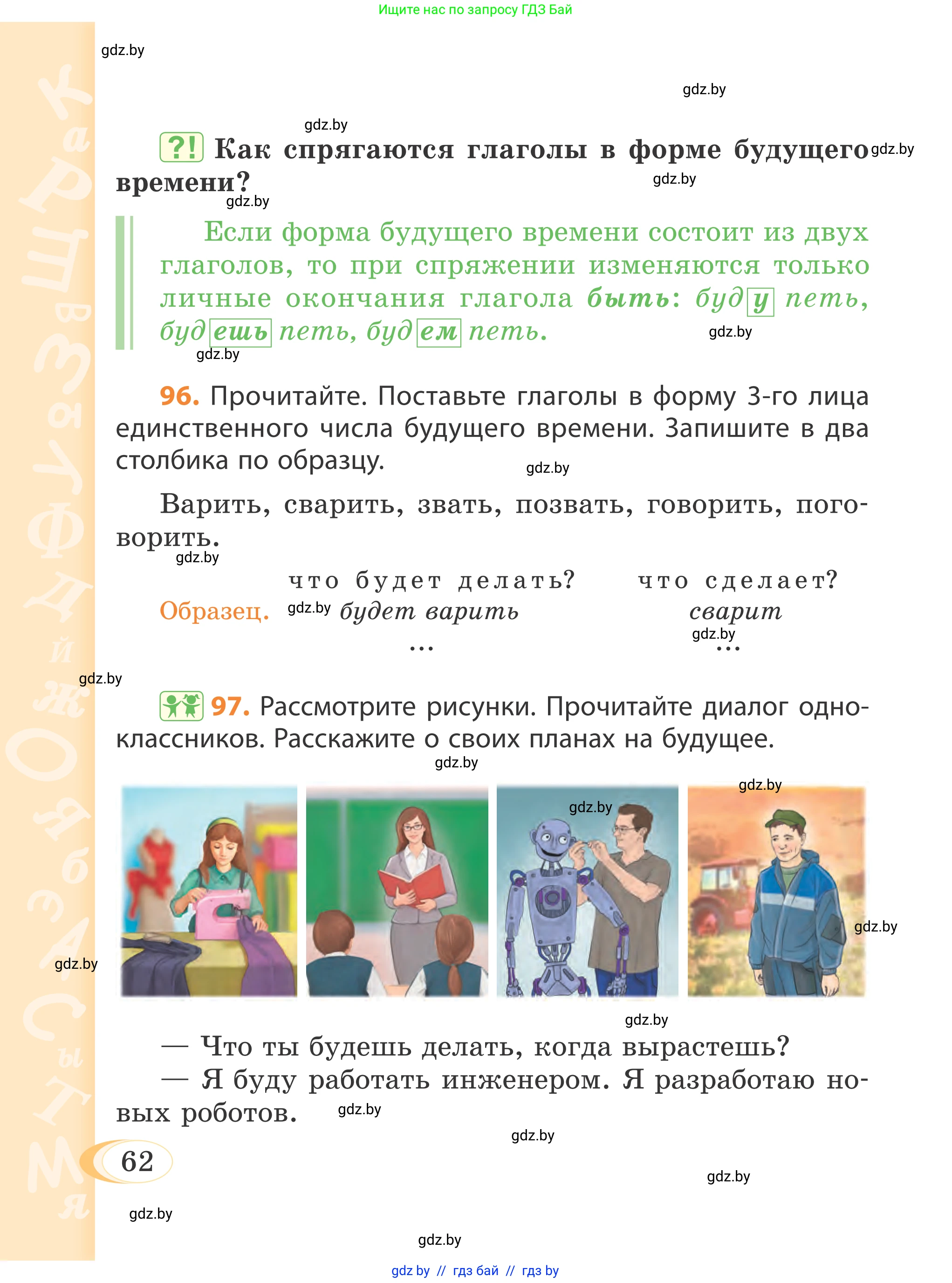 Русский язык, 4 класс Учебник, авторы: Антипова Маргарита Борисовна, Верниковская Алла Викторовна, Грабчикова Елена Самарьевна, издательство Академия образования, Минск, 2024, оранжевого цвета, Часть 2, страница 62