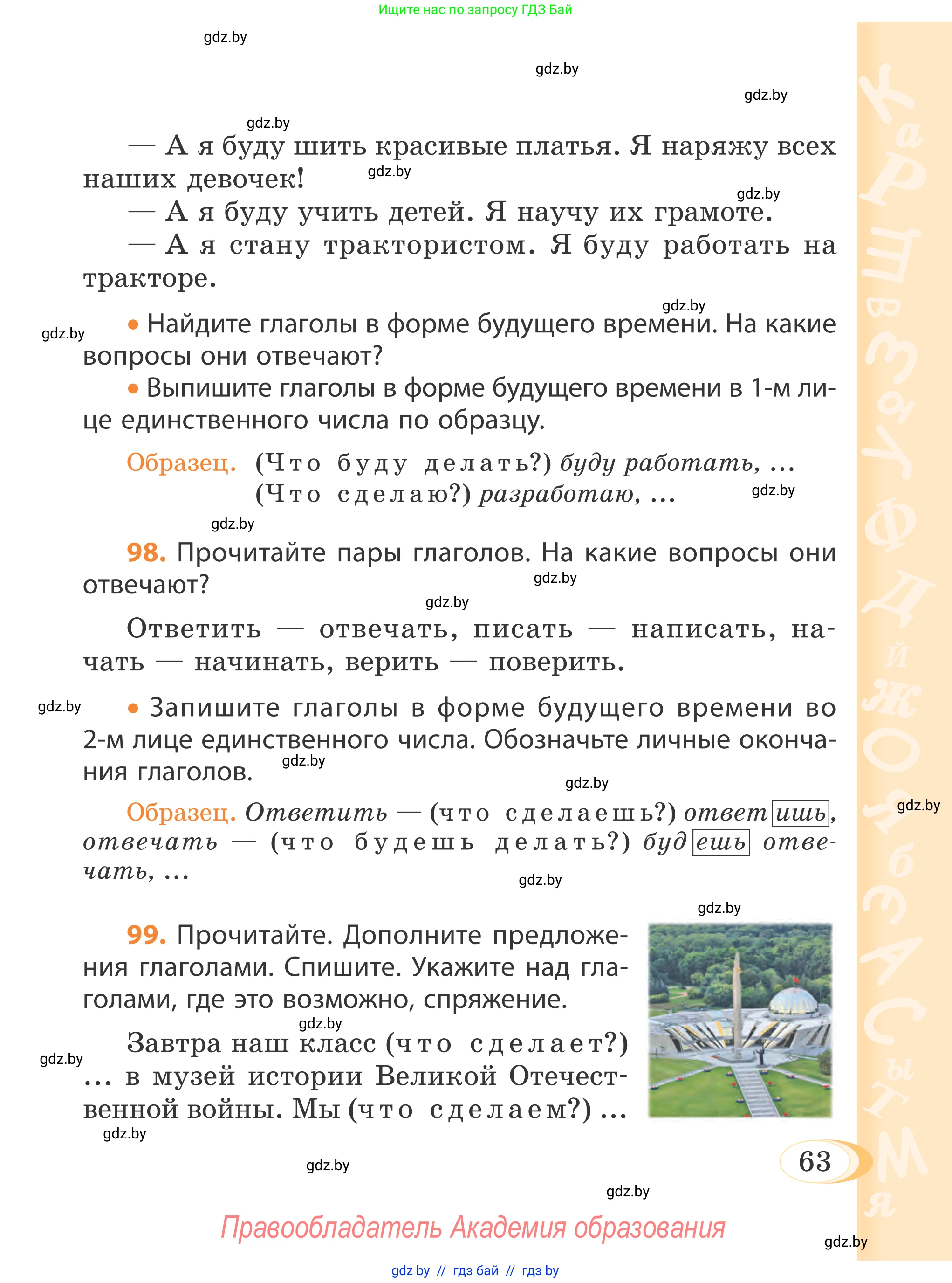 Русский язык, 4 класс Учебник, авторы: Антипова Маргарита Борисовна, Верниковская Алла Викторовна, Грабчикова Елена Самарьевна, издательство Академия образования, Минск, 2024, оранжевого цвета, Часть 2, страница 63