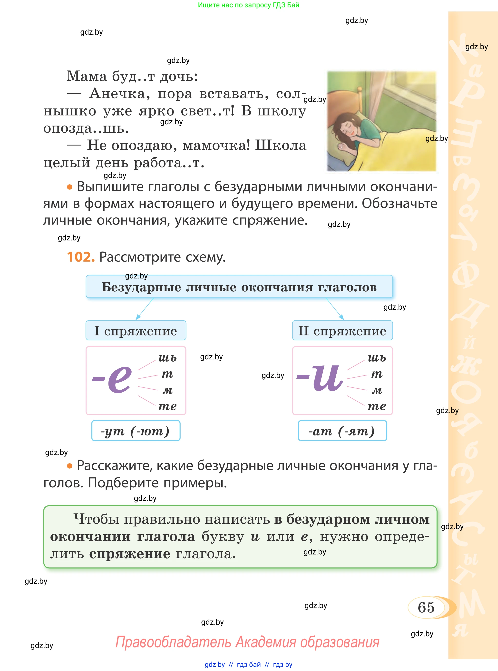 Русский язык, 4 класс Учебник, авторы: Антипова Маргарита Борисовна, Верниковская Алла Викторовна, Грабчикова Елена Самарьевна, издательство Академия образования, Минск, 2024, оранжевого цвета, Часть 2, страница 65