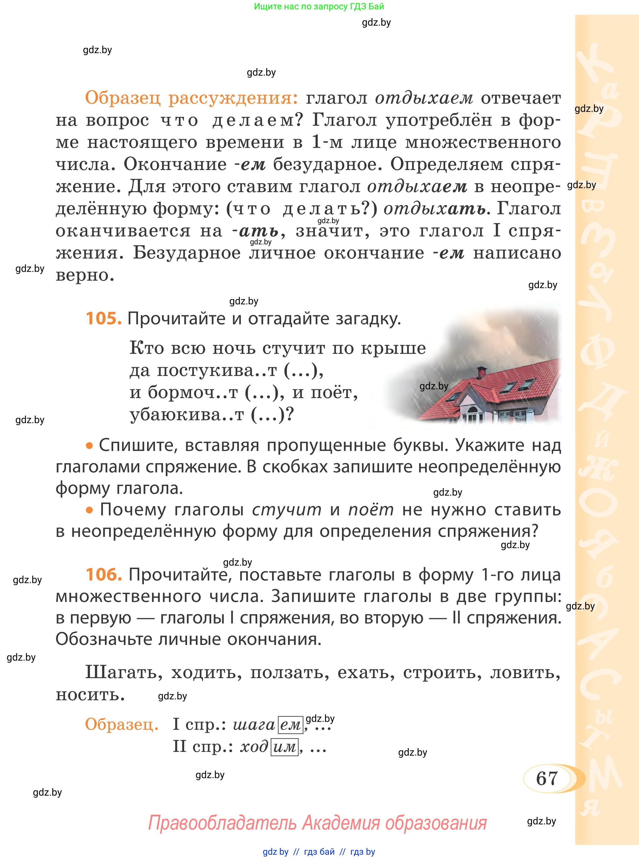 Русский язык, 4 класс Учебник, авторы: Антипова Маргарита Борисовна, Верниковская Алла Викторовна, Грабчикова Елена Самарьевна, издательство Академия образования, Минск, 2024, оранжевого цвета, Часть 2, страница 67