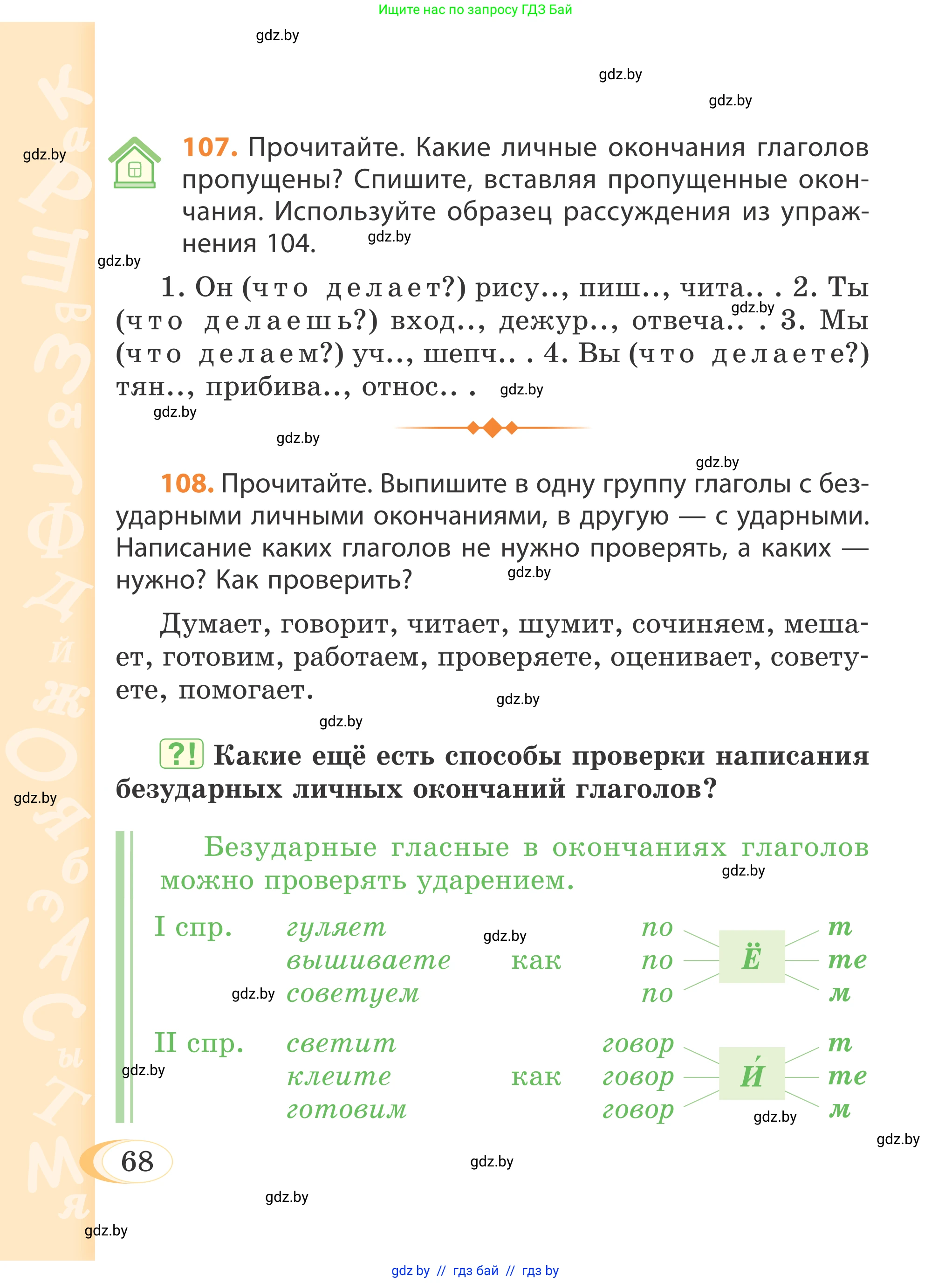 Русский язык, 4 класс Учебник, авторы: Антипова Маргарита Борисовна, Верниковская Алла Викторовна, Грабчикова Елена Самарьевна, издательство Академия образования, Минск, 2024, оранжевого цвета, Часть 2, страница 68