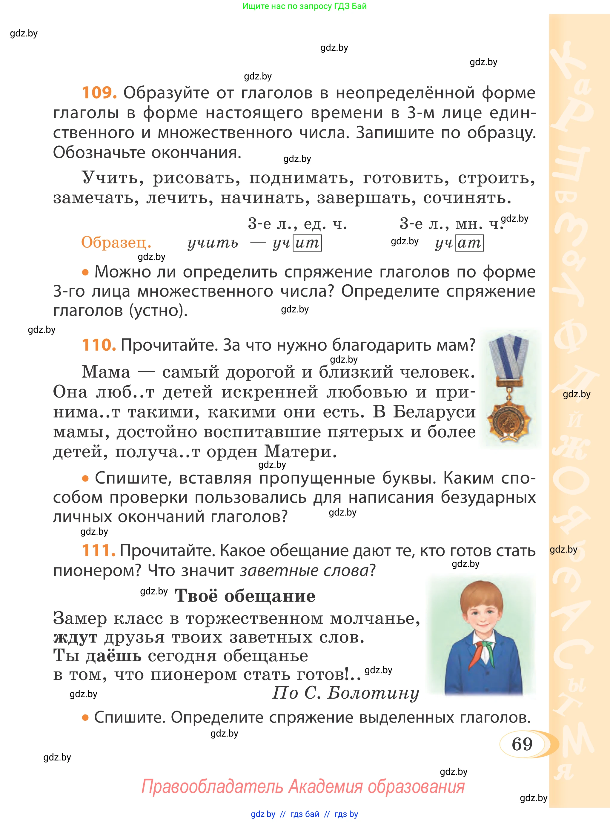 Русский язык, 4 класс Учебник, авторы: Антипова Маргарита Борисовна, Верниковская Алла Викторовна, Грабчикова Елена Самарьевна, издательство Академия образования, Минск, 2024, оранжевого цвета, Часть 2, страница 69