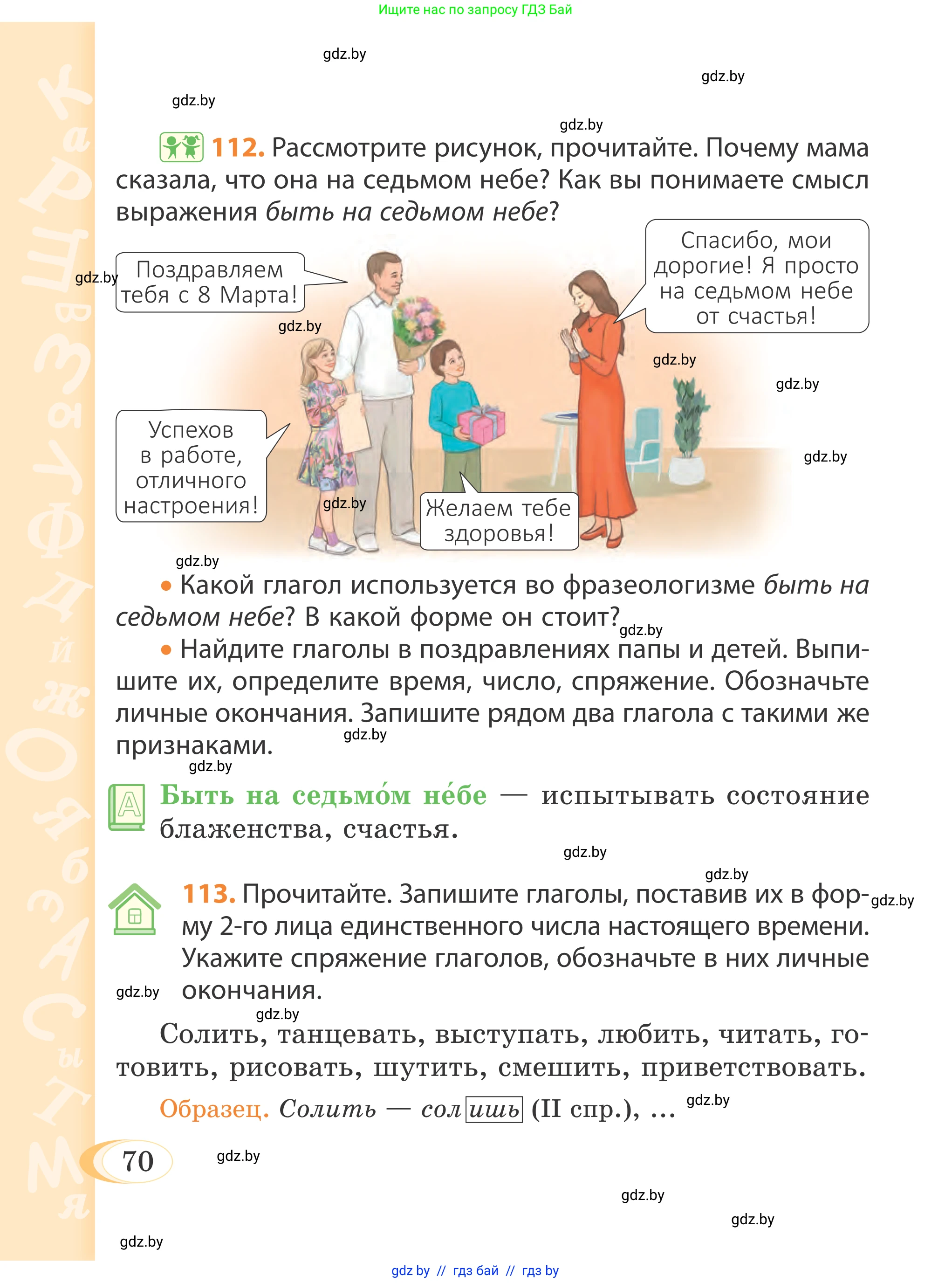 Русский язык, 4 класс Учебник, авторы: Антипова Маргарита Борисовна, Верниковская Алла Викторовна, Грабчикова Елена Самарьевна, издательство Академия образования, Минск, 2024, оранжевого цвета, Часть 2, страница 70