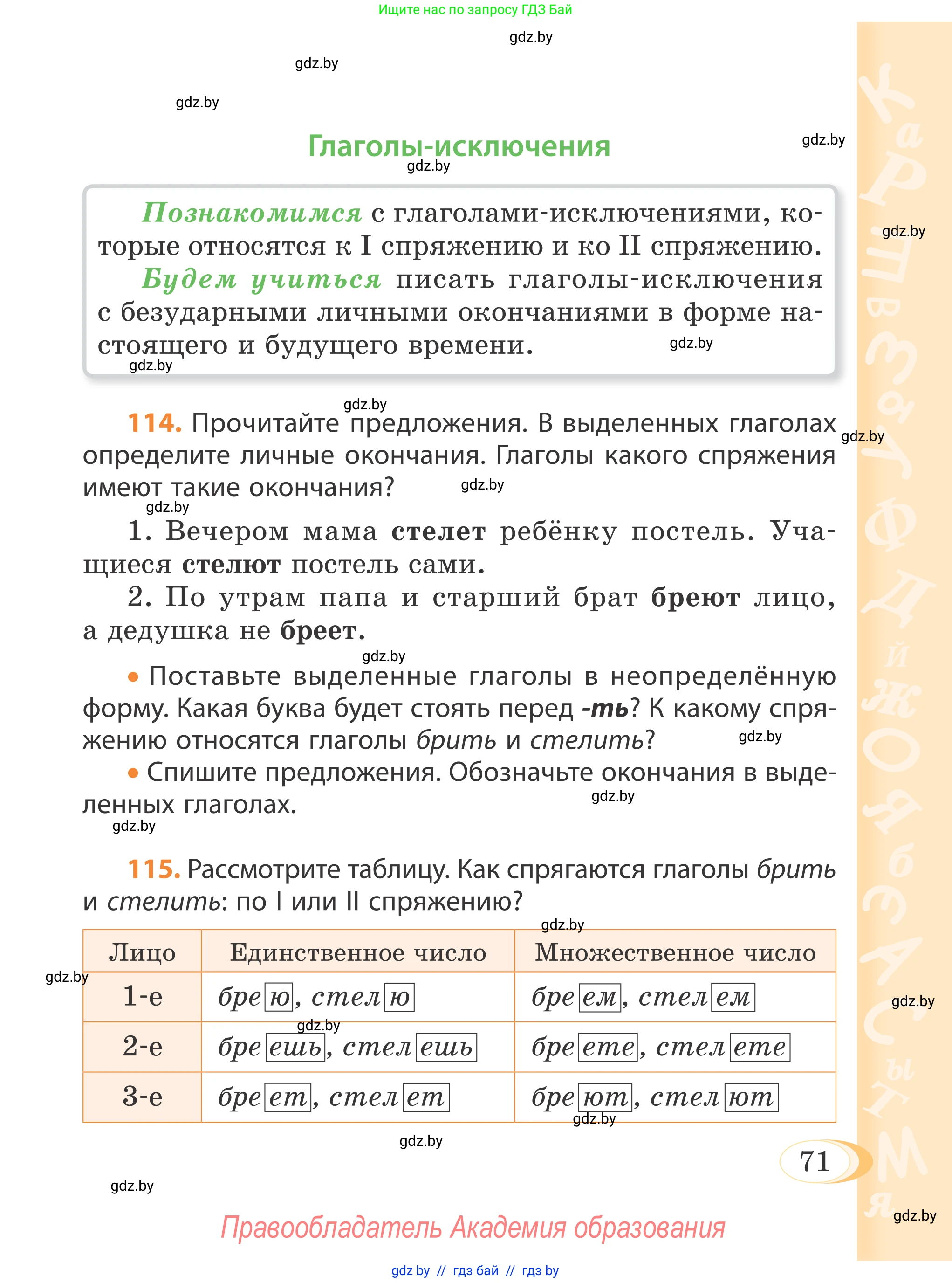 Русский язык, 4 класс Учебник, авторы: Антипова Маргарита Борисовна, Верниковская Алла Викторовна, Грабчикова Елена Самарьевна, издательство Академия образования, Минск, 2024, оранжевого цвета, Часть 2, страница 71