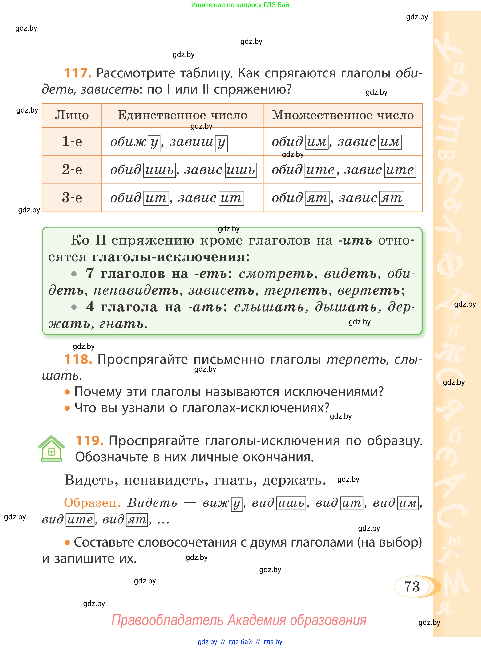 Русский язык, 4 класс Учебник, авторы: Антипова Маргарита Борисовна, Верниковская Алла Викторовна, Грабчикова Елена Самарьевна, издательство Академия образования, Минск, 2024, оранжевого цвета, Часть 2, страница 73