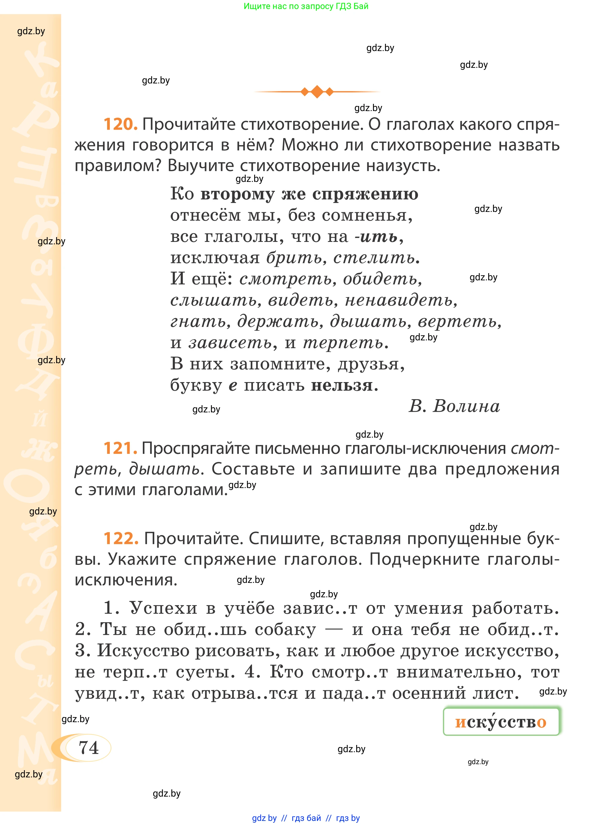 Русский язык, 4 класс Учебник, авторы: Антипова Маргарита Борисовна, Верниковская Алла Викторовна, Грабчикова Елена Самарьевна, издательство Академия образования, Минск, 2024, оранжевого цвета, Часть 2, страница 74