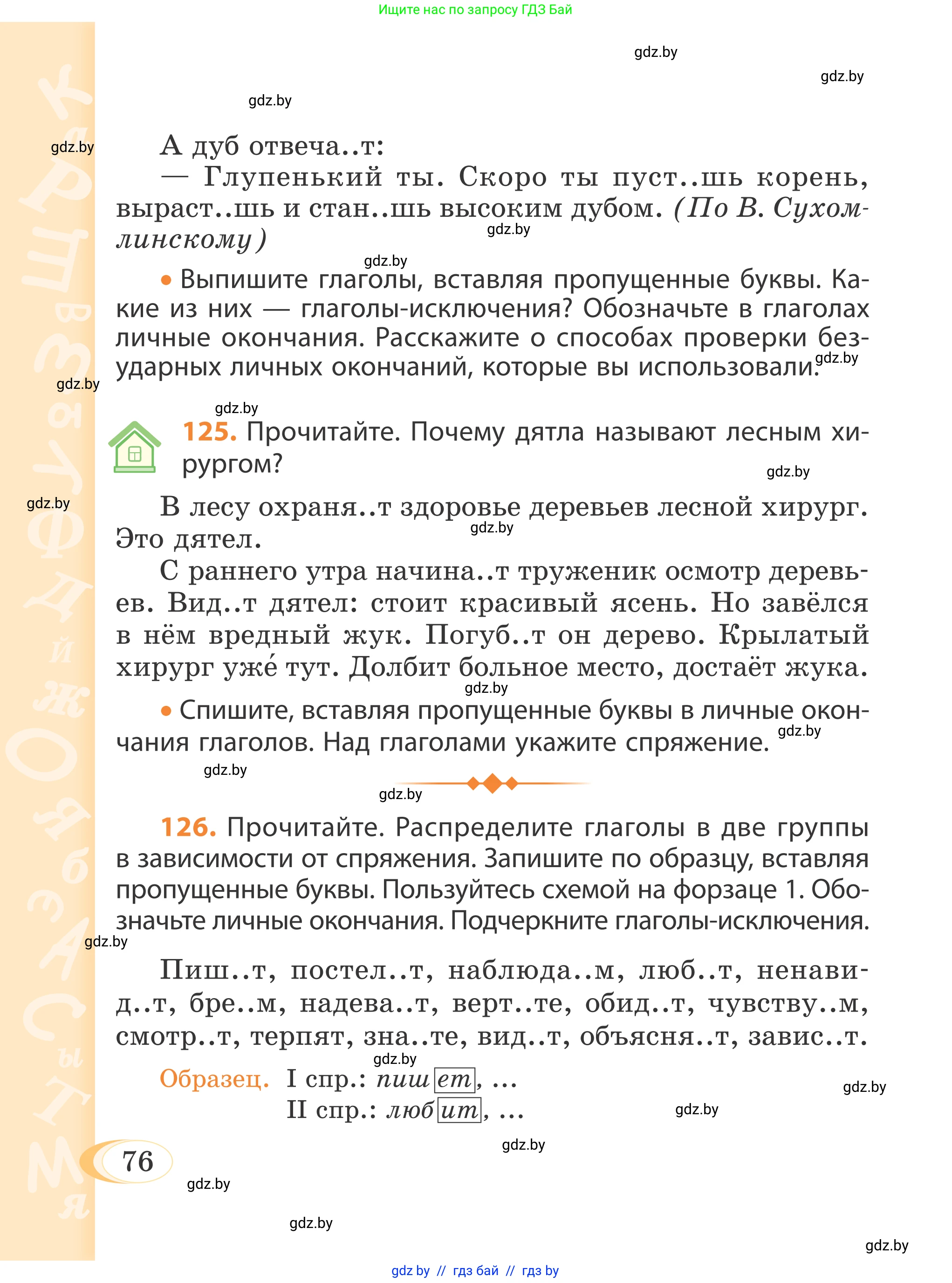 Русский язык, 4 класс Учебник, авторы: Антипова Маргарита Борисовна, Верниковская Алла Викторовна, Грабчикова Елена Самарьевна, издательство Академия образования, Минск, 2024, оранжевого цвета, Часть 2, страница 76