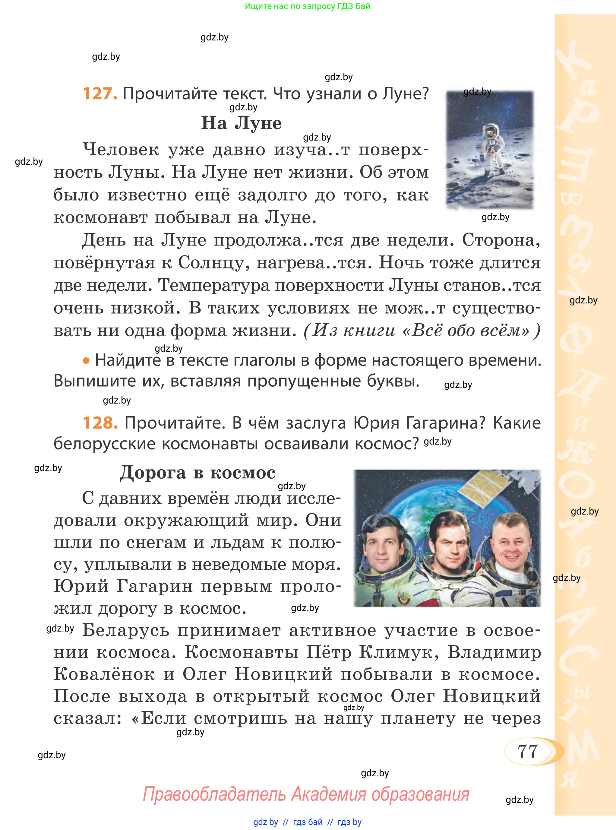 Русский язык, 4 класс Учебник, авторы: Антипова Маргарита Борисовна, Верниковская Алла Викторовна, Грабчикова Елена Самарьевна, издательство Академия образования, Минск, 2024, оранжевого цвета, Часть 2, страница 77